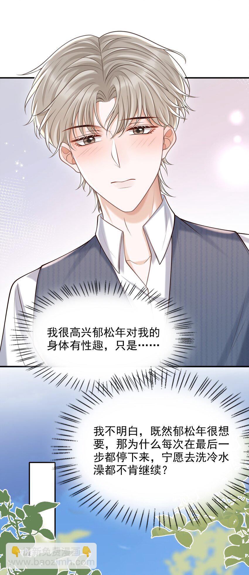 060 我以为会很惊喜的(1/2)-第64话