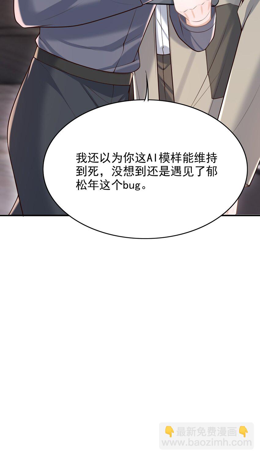 062 没想到遇到了他这个bug！(1/2)-第66话