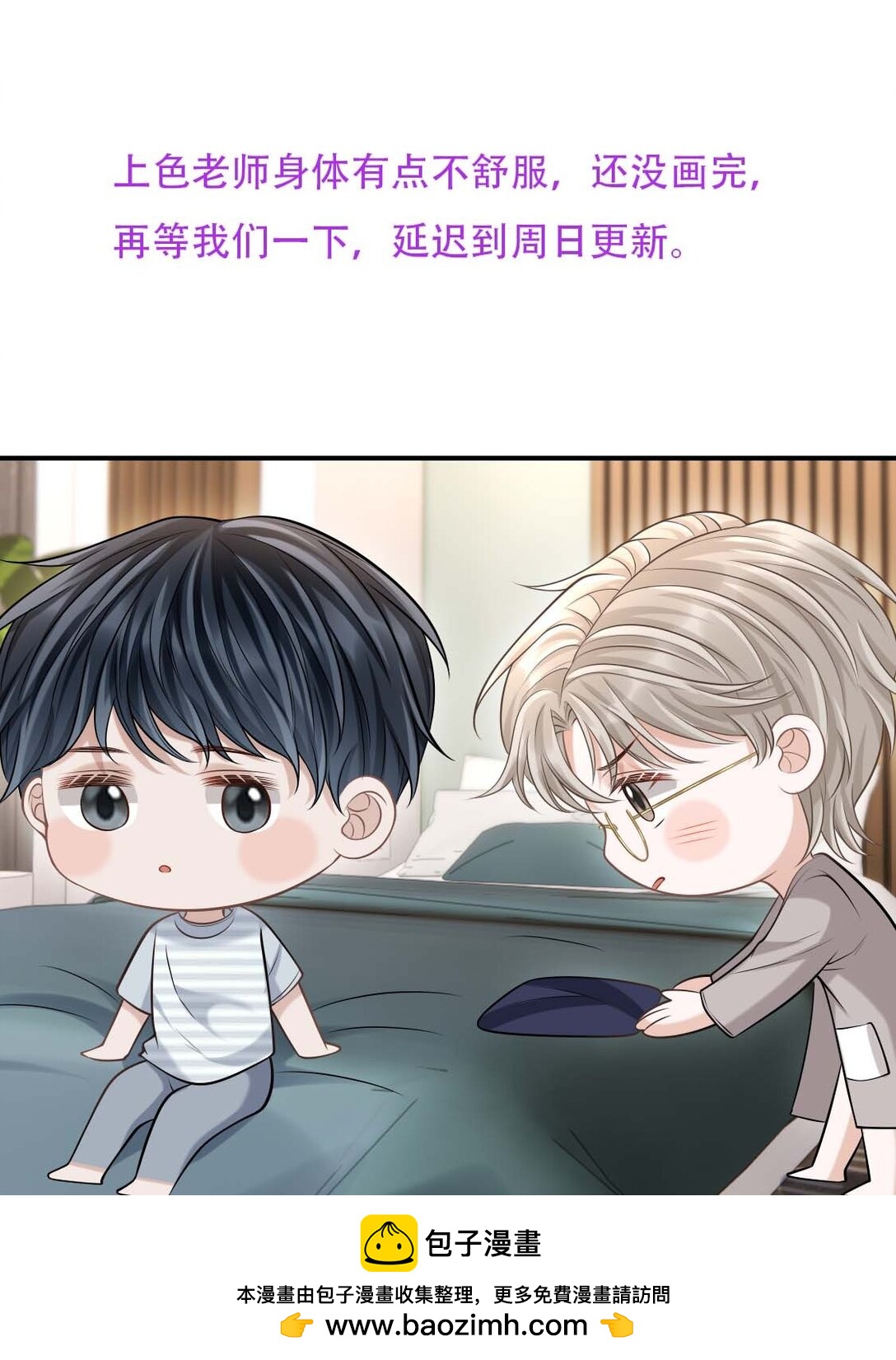 延迟 通告-第78话