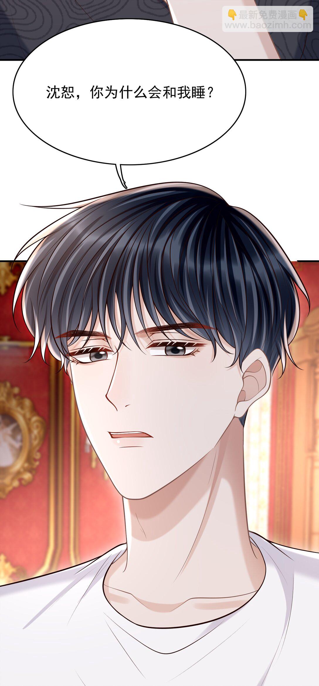 078 是我越界了！-第84话