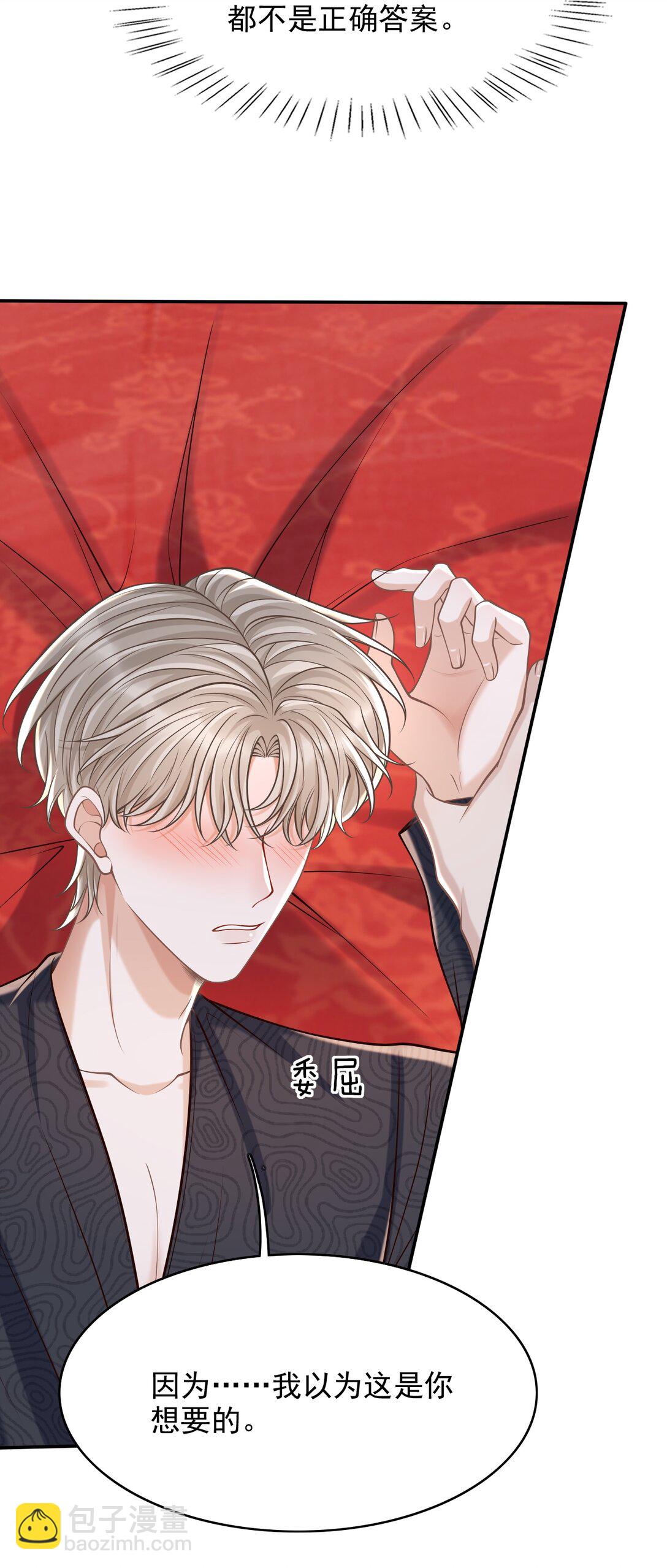 078 是我越界了！-第84话