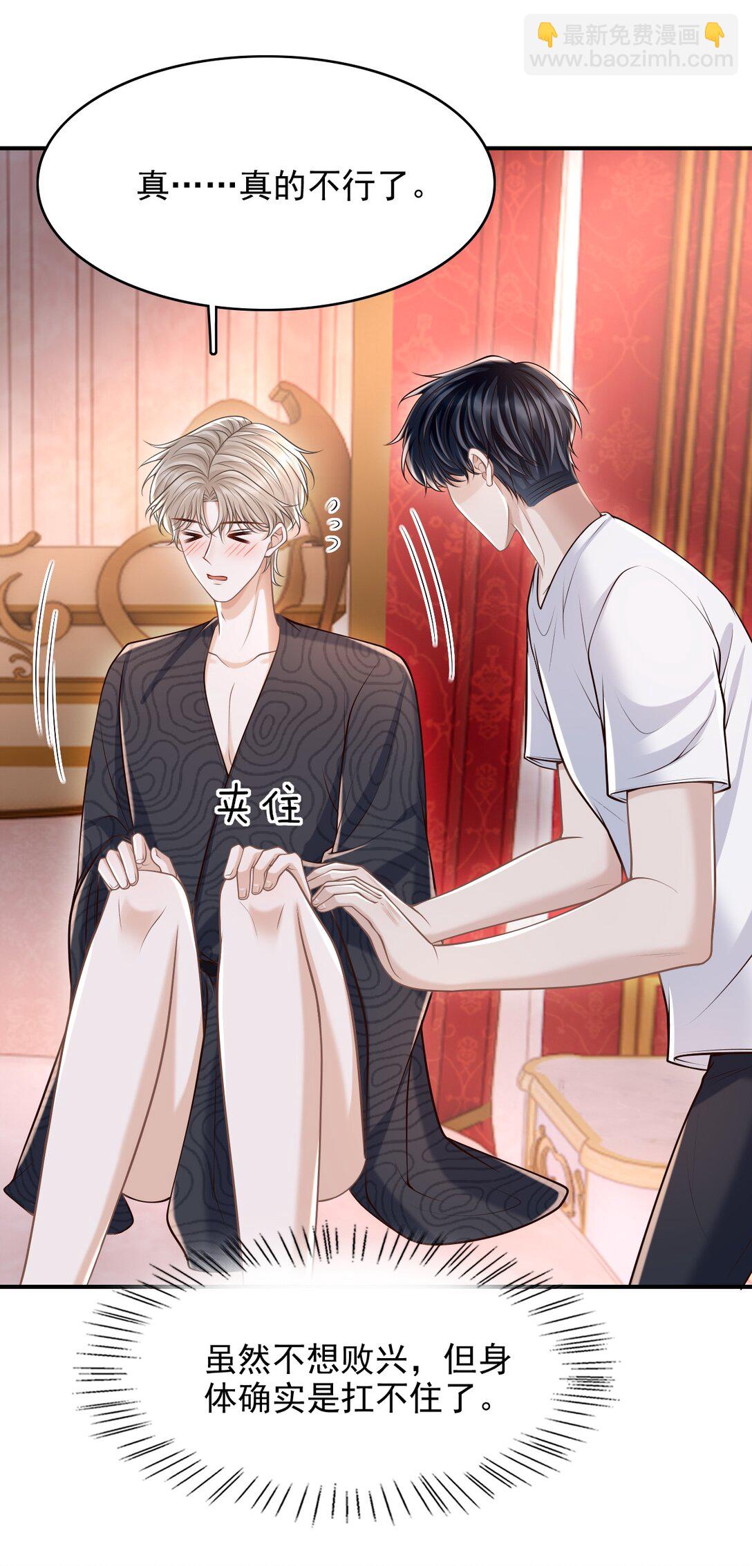 078 是我越界了！-第84话