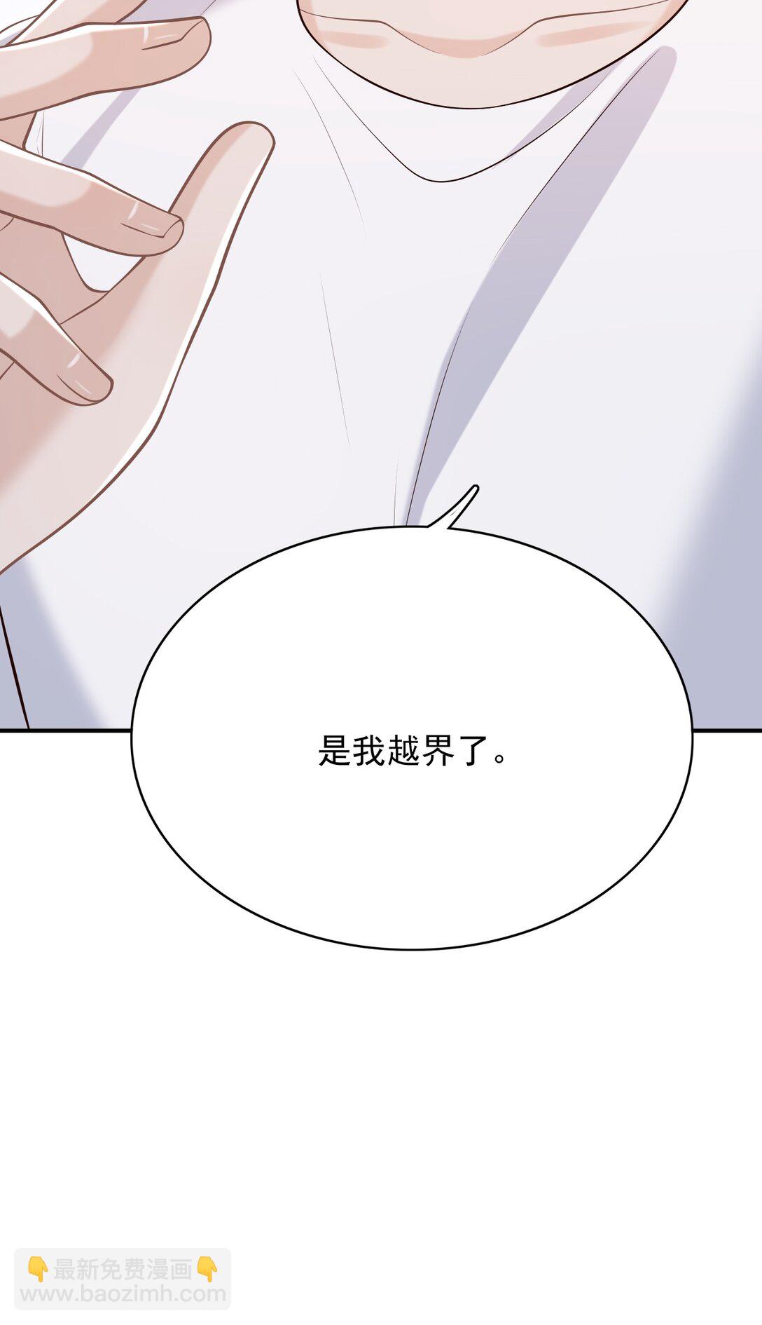 078 是我越界了！-第84话