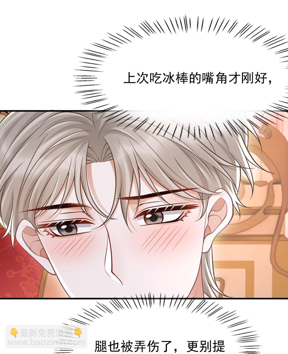 078 是我越界了！-第84话