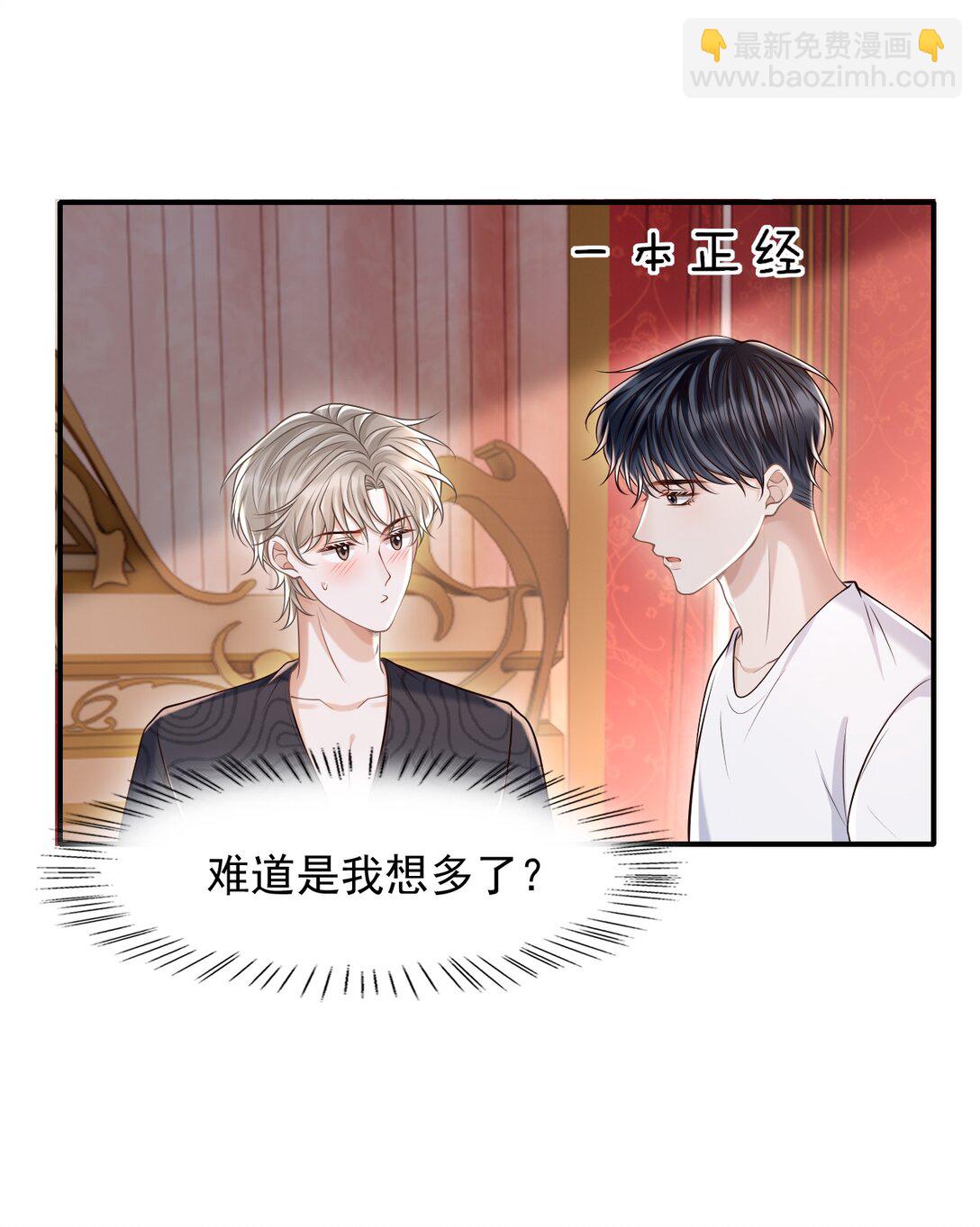 078 是我越界了！-第84话