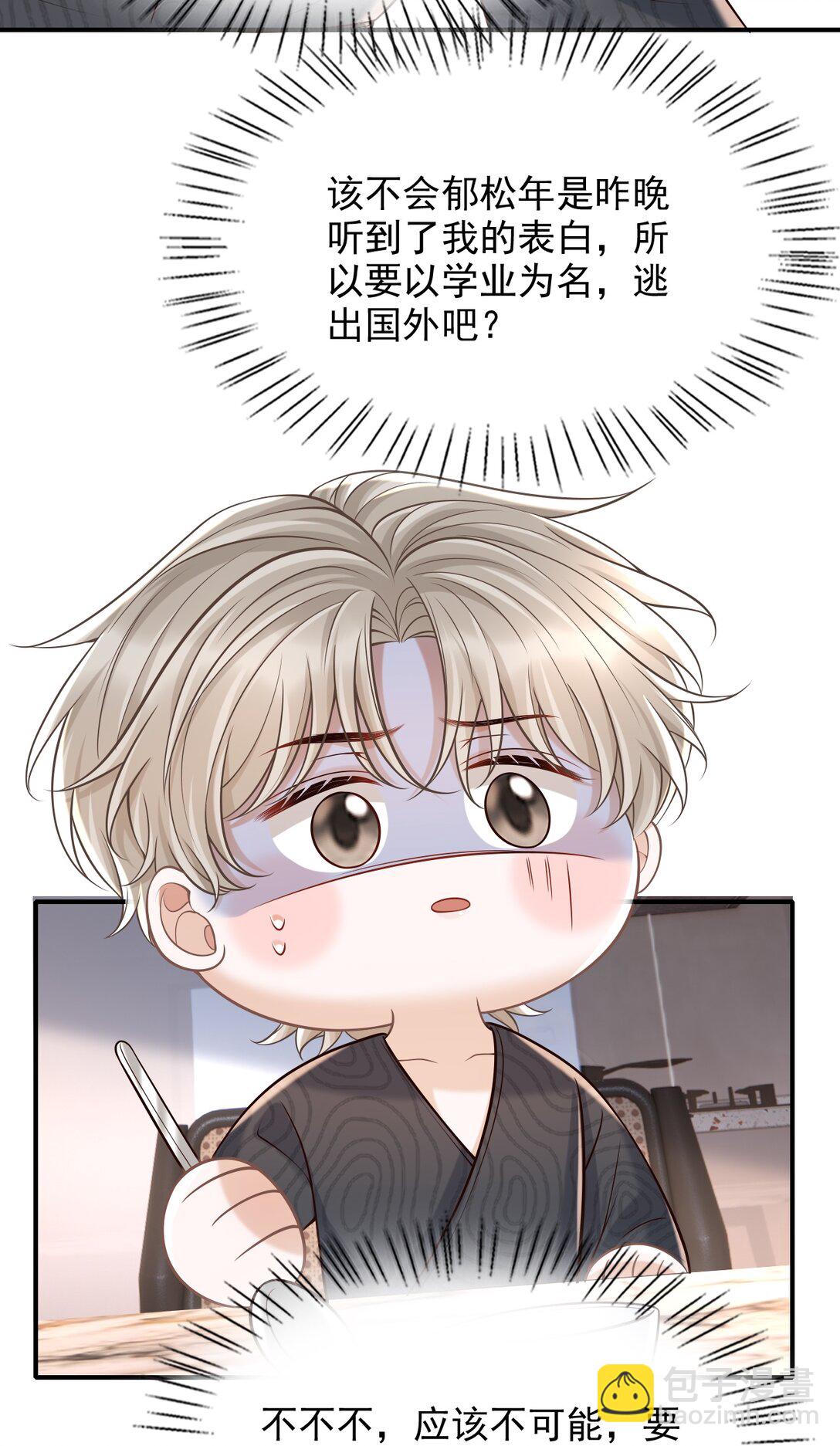 080 不会离开的！-第86话