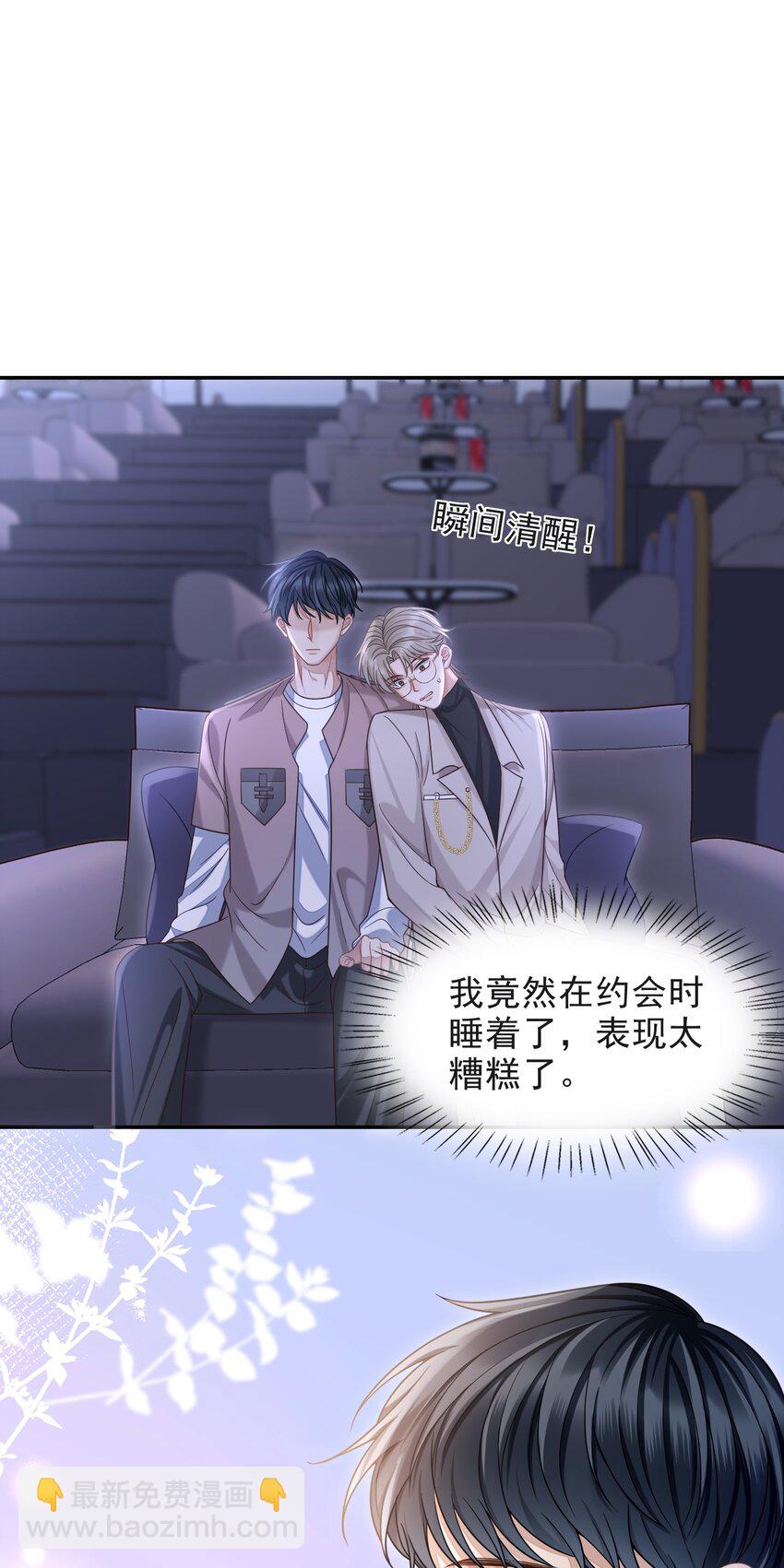 009 无心的暧昧真让人沦陷啊！-第10话