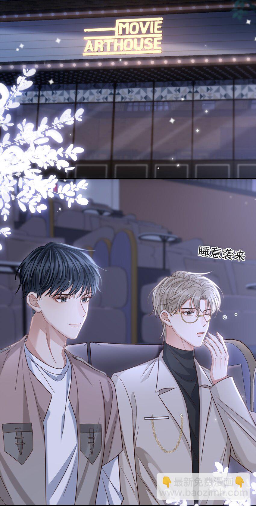 009 无心的暧昧真让人沦陷啊！-第10话