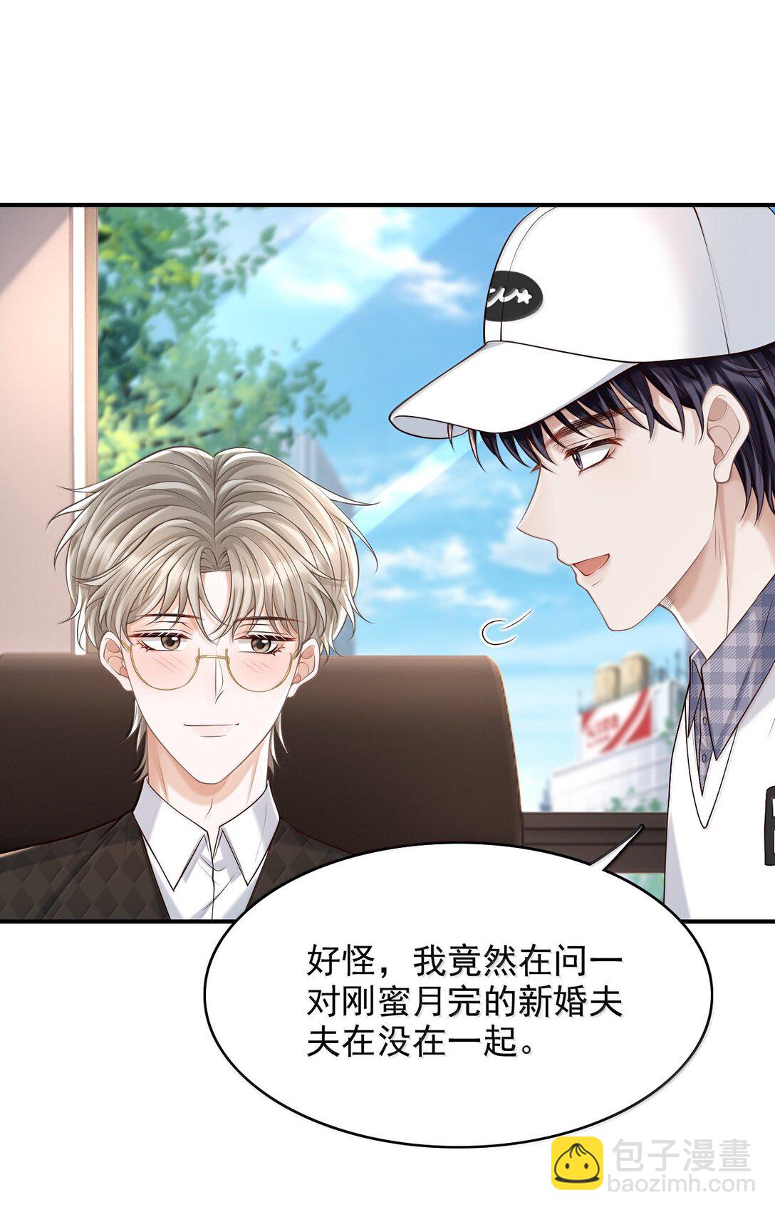 090 早就对你上了心-第96话