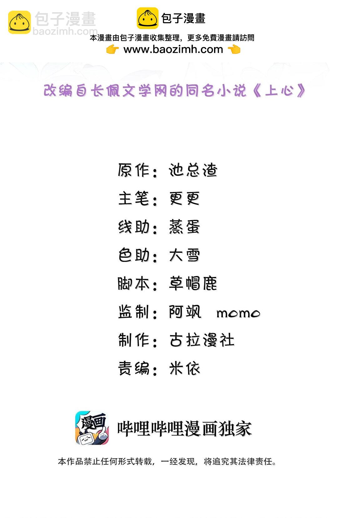090 早就对你上了心-第96话