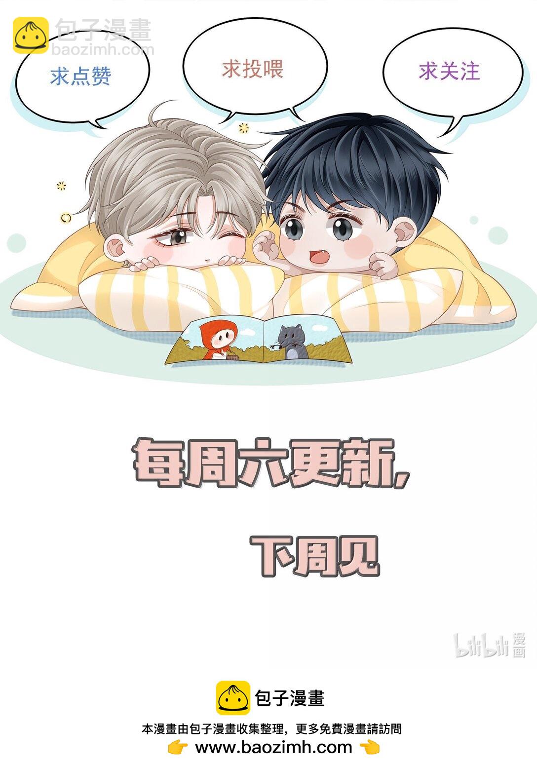 090 早就对你上了心-第96话