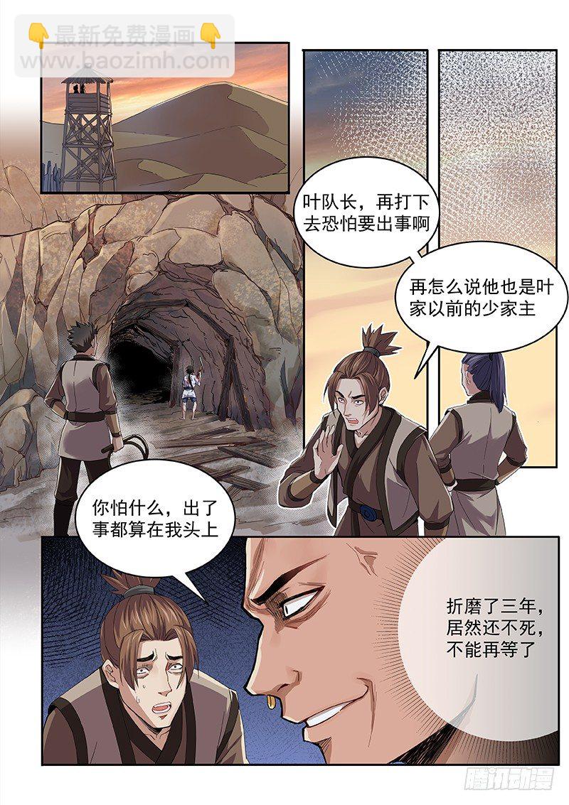 第一话 浴火重生-第2话