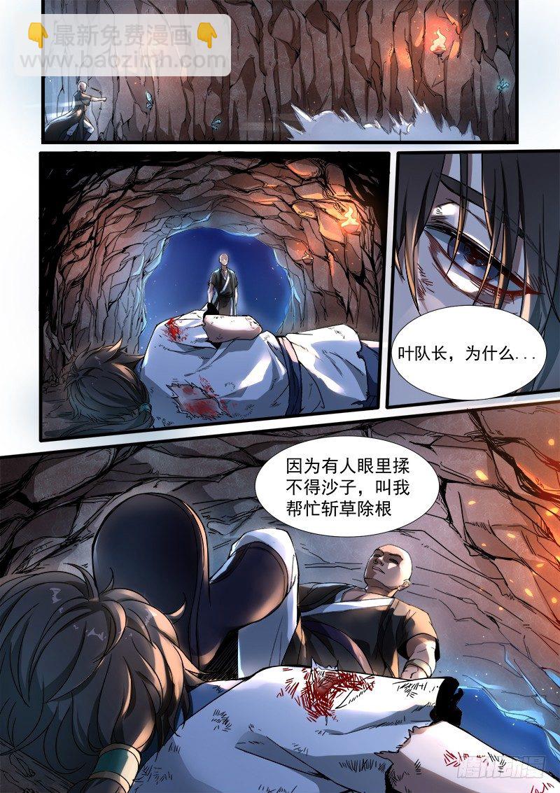 第一话 浴火重生-第2话