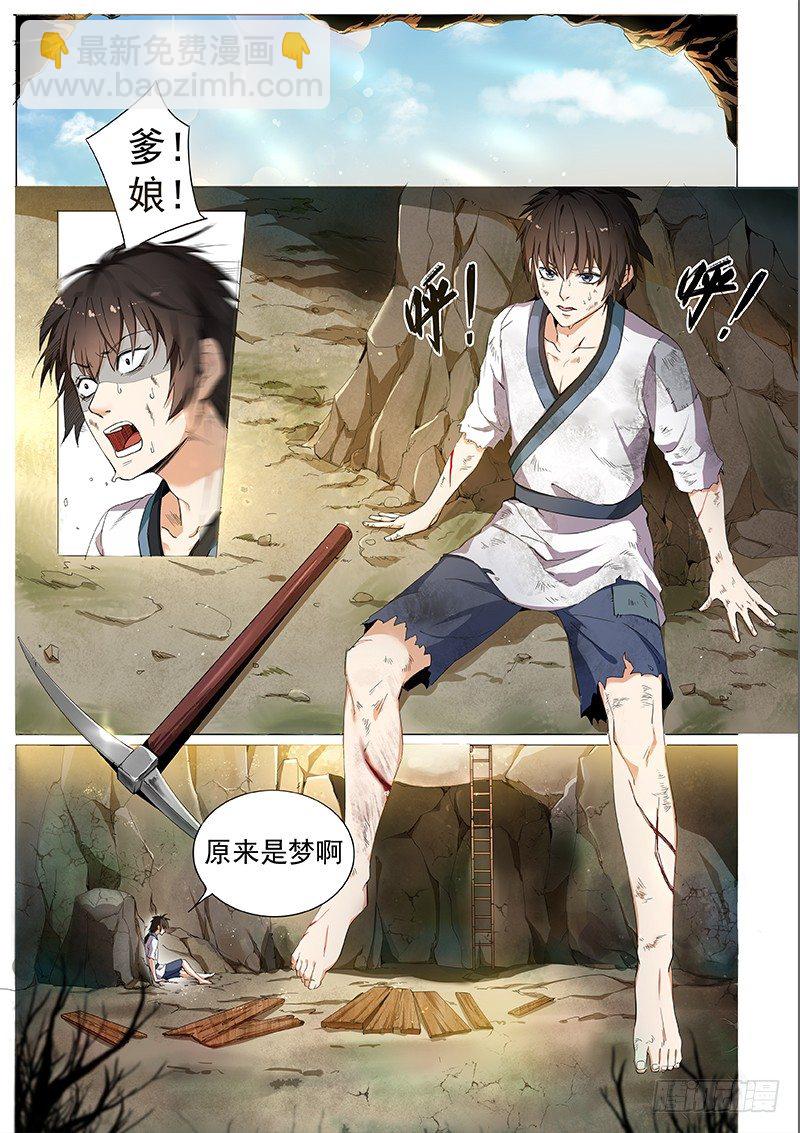 第一话 浴火重生-第2话