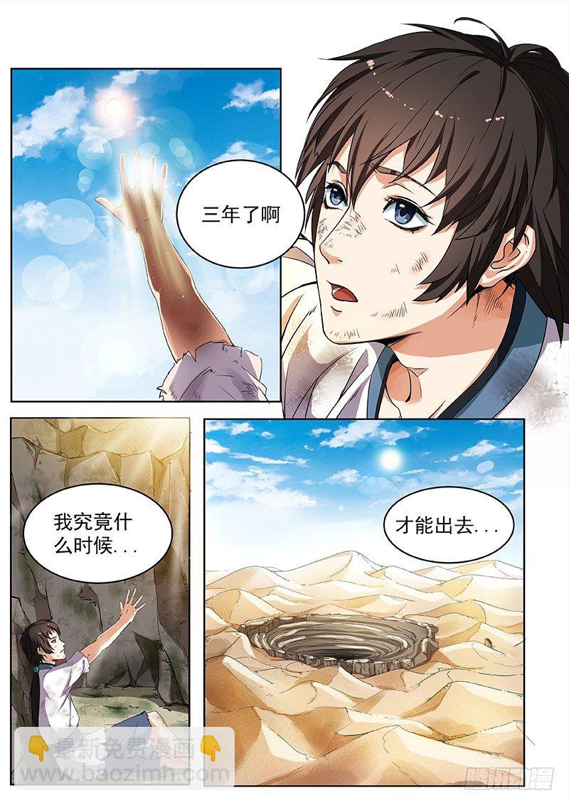 第一话 浴火重生-第2话