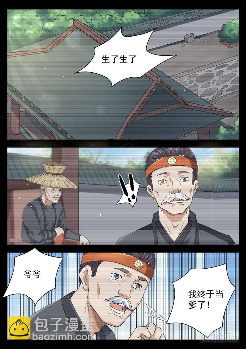 第九十六话 偷来的孩子-第102话