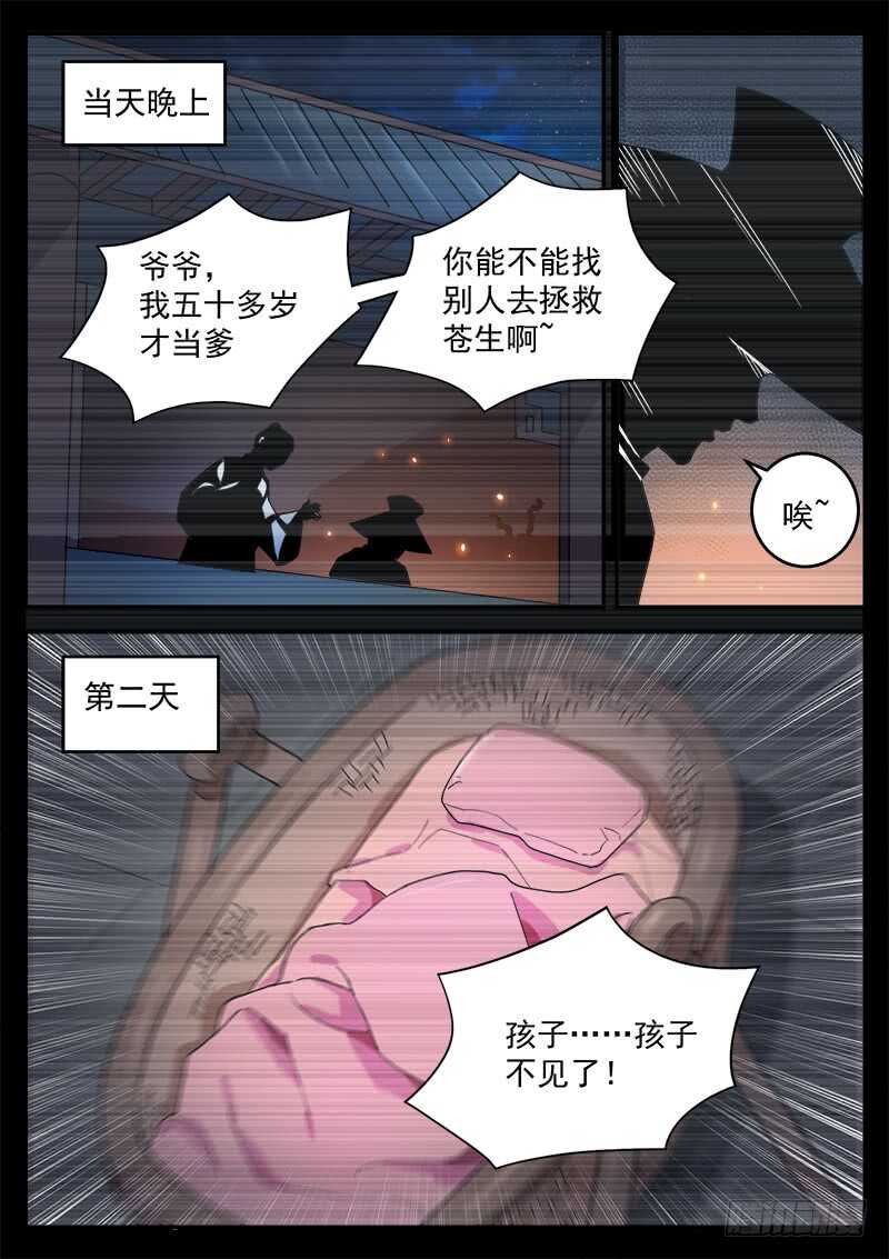 第九十六话 偷来的孩子-第102话