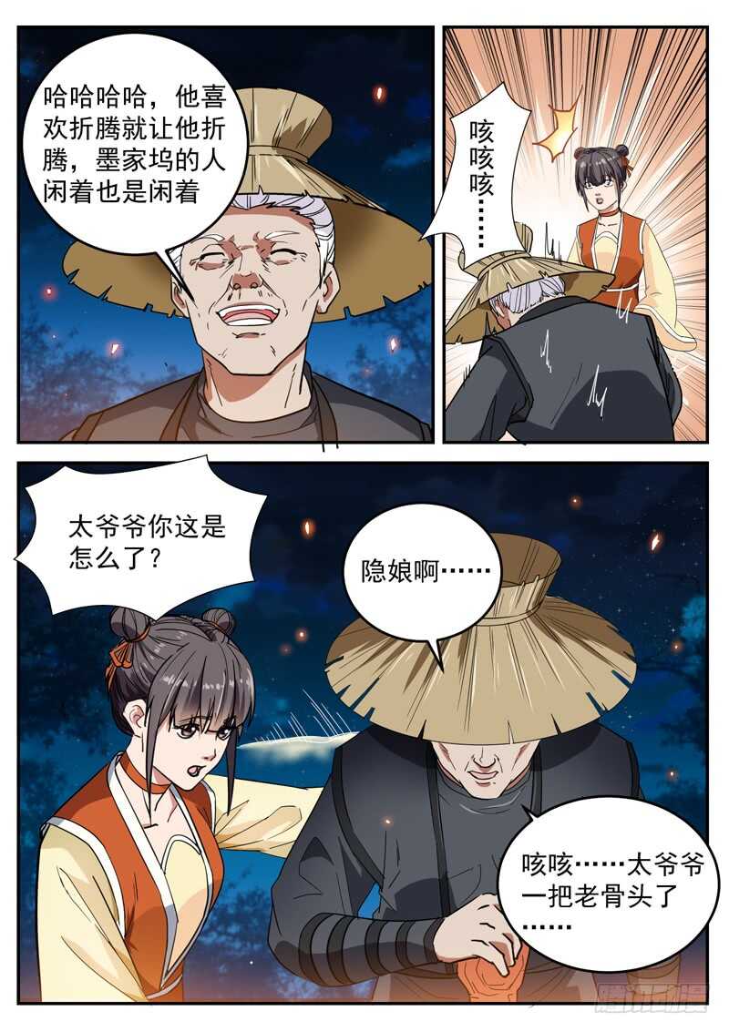 第九十六话 偷来的孩子-第102话