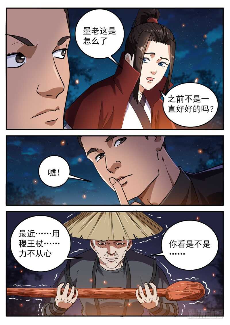 第九十六话 偷来的孩子-第102话