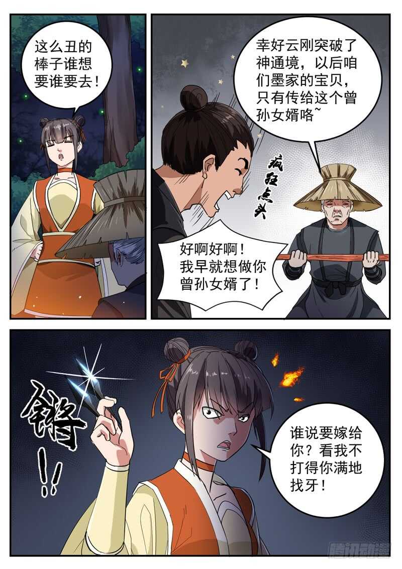第九十六话 偷来的孩子-第102话