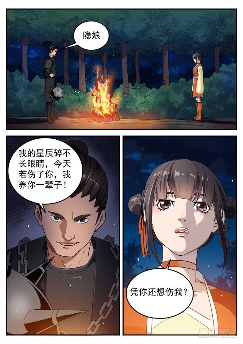 第九十六话 偷来的孩子-第102话