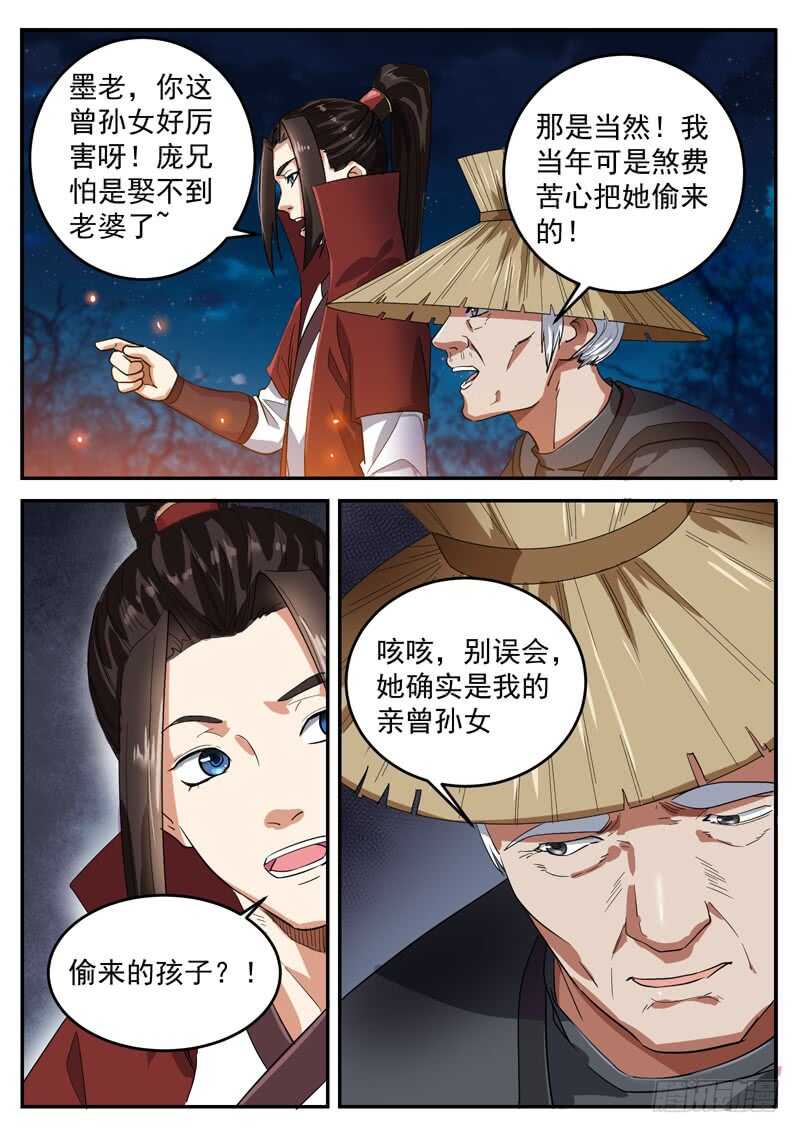第九十六话 偷来的孩子-第102话
