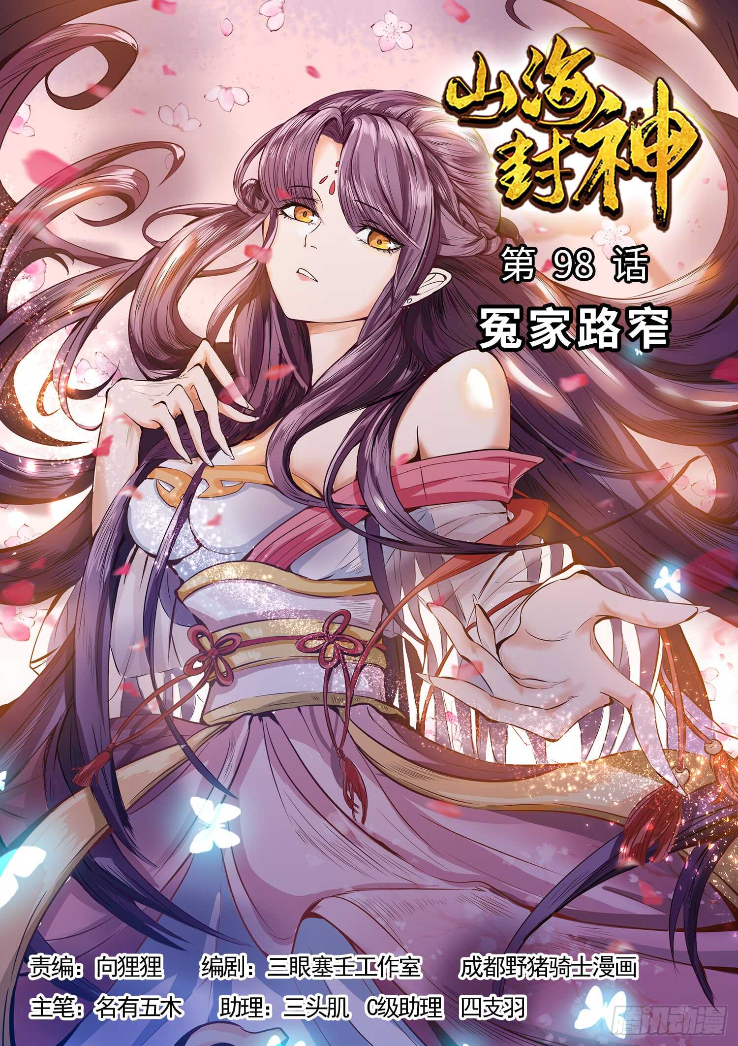 第九十八话  冤家路窄-第104话
