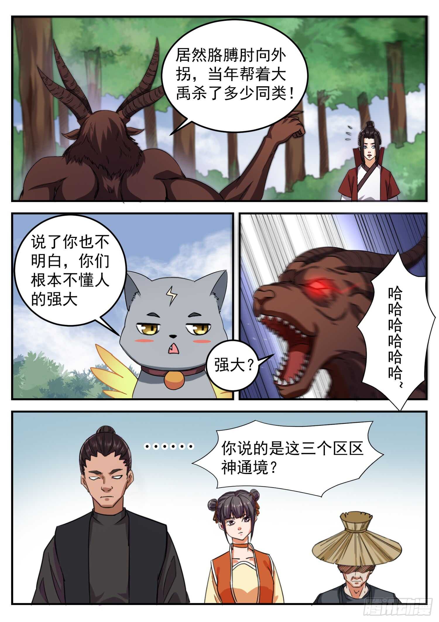 第九十八话  冤家路窄-第104话