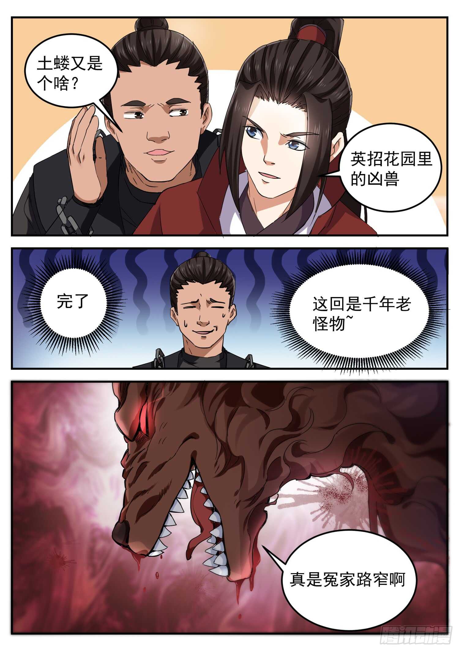 第九十八话  冤家路窄-第104话