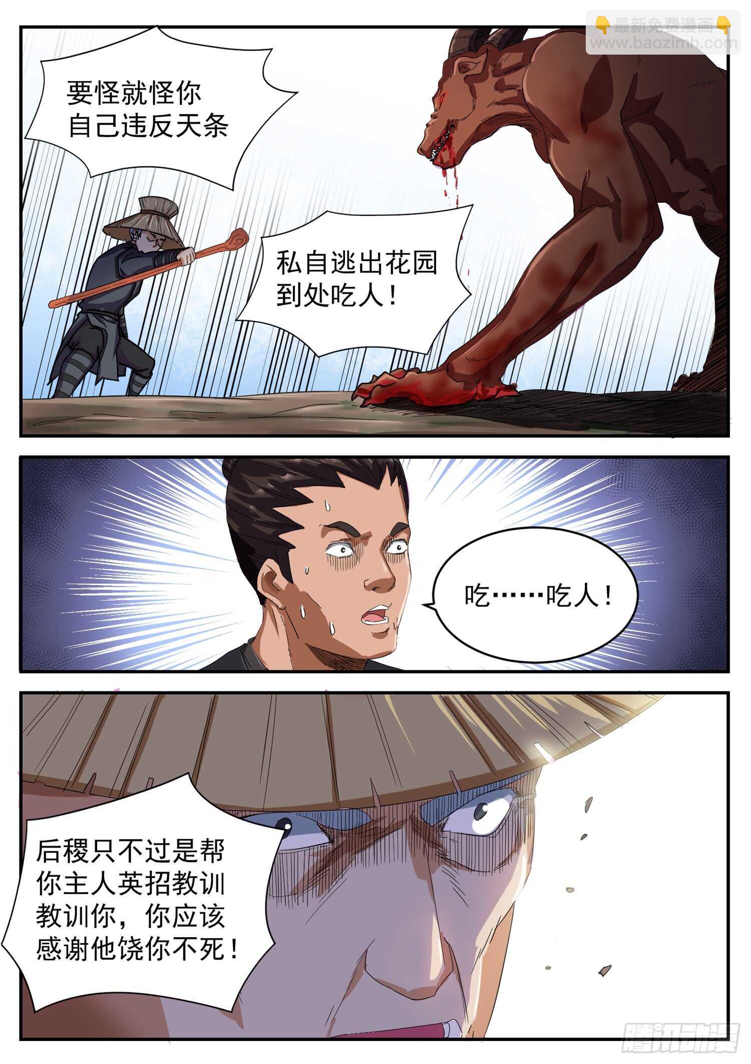 第九十八话  冤家路窄-第104话
