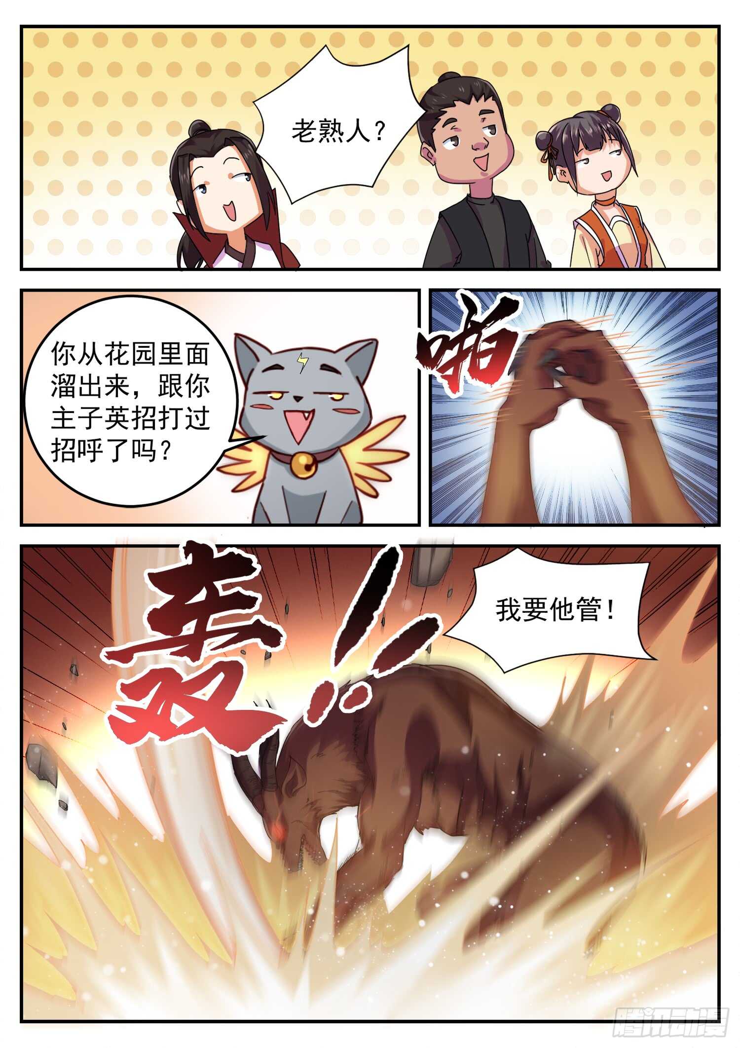 第九十八话  冤家路窄-第104话