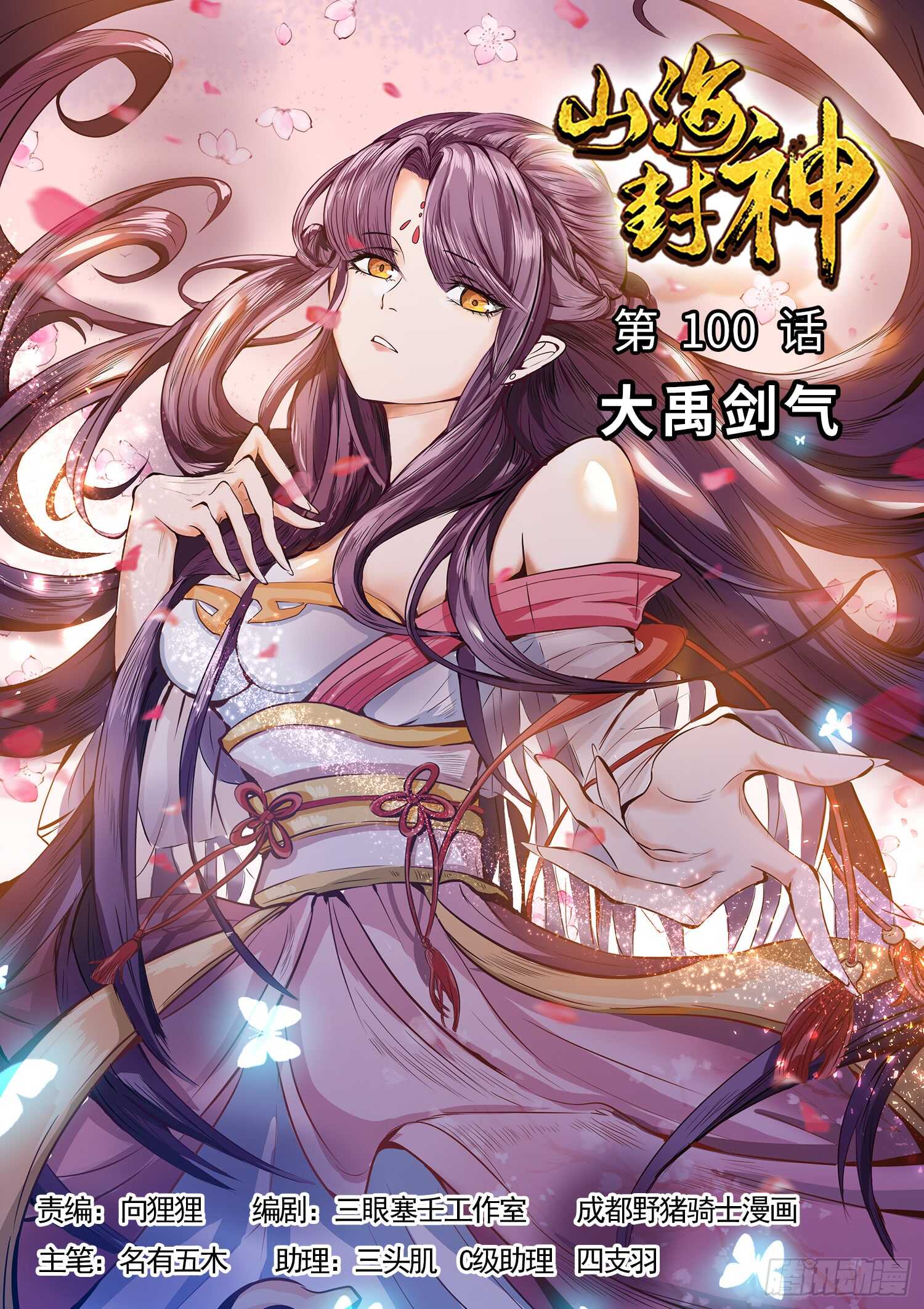 第一百话 大禹剑气-第106话