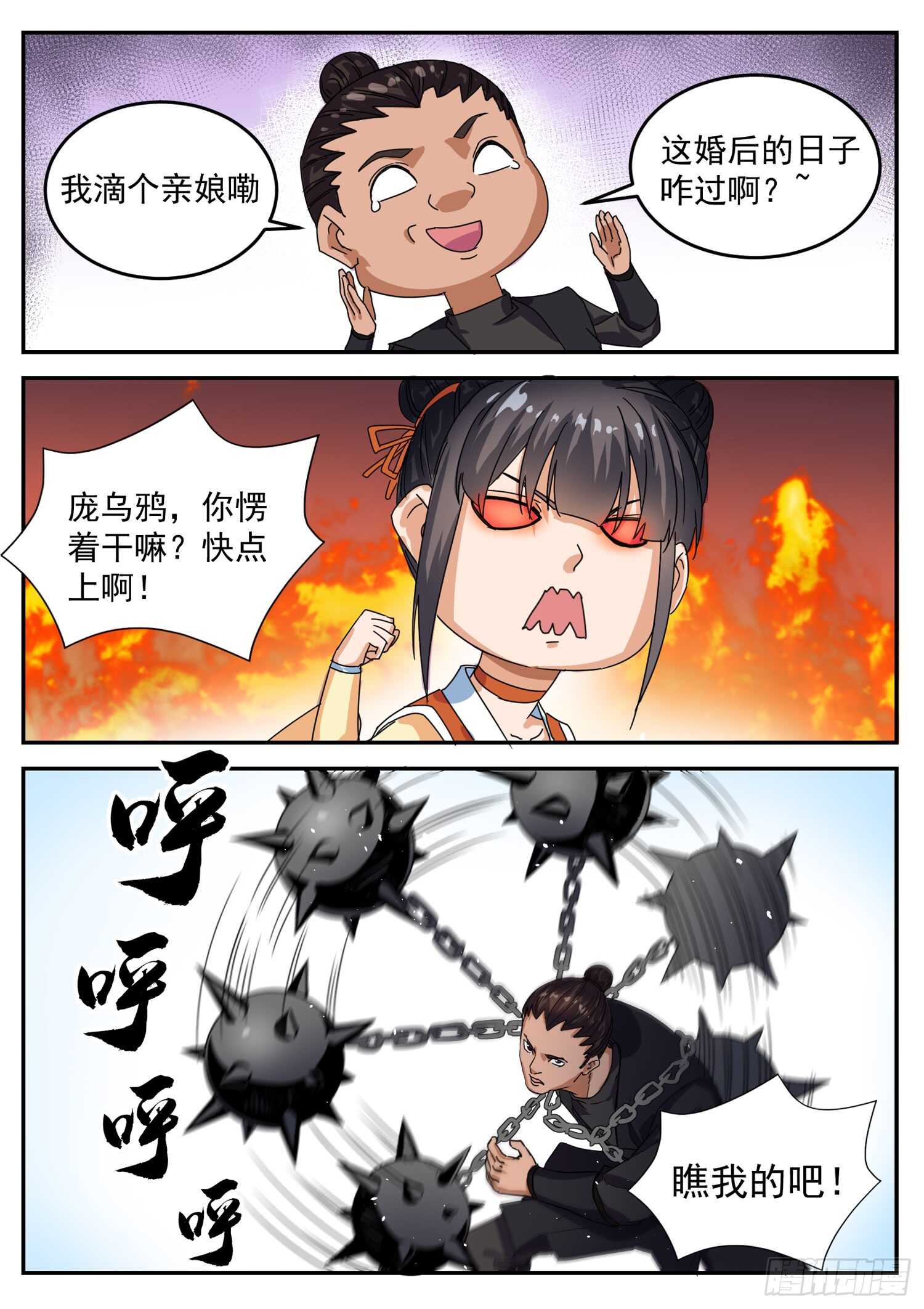 第一百话 大禹剑气-第106话