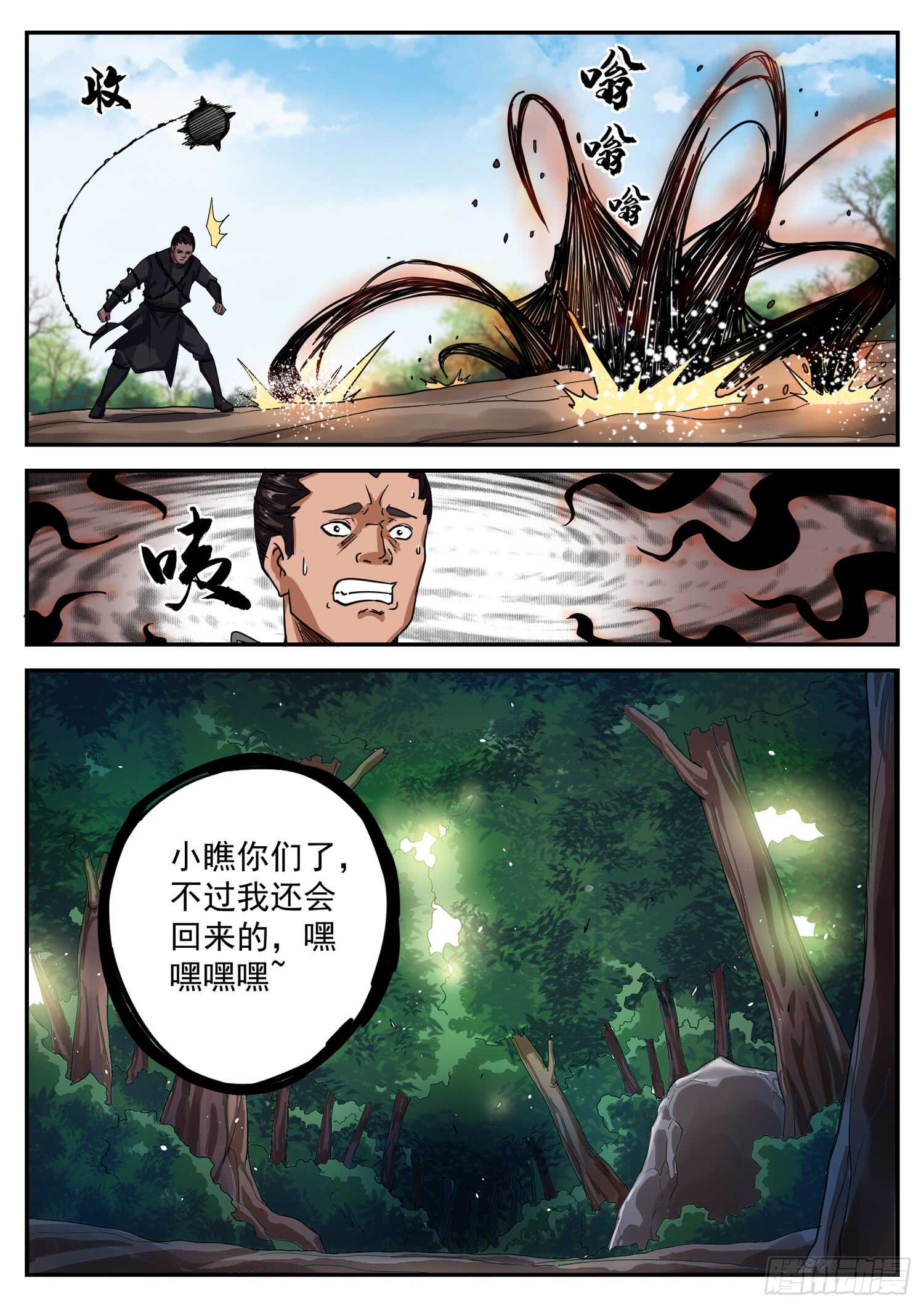 第一百话 大禹剑气-第106话