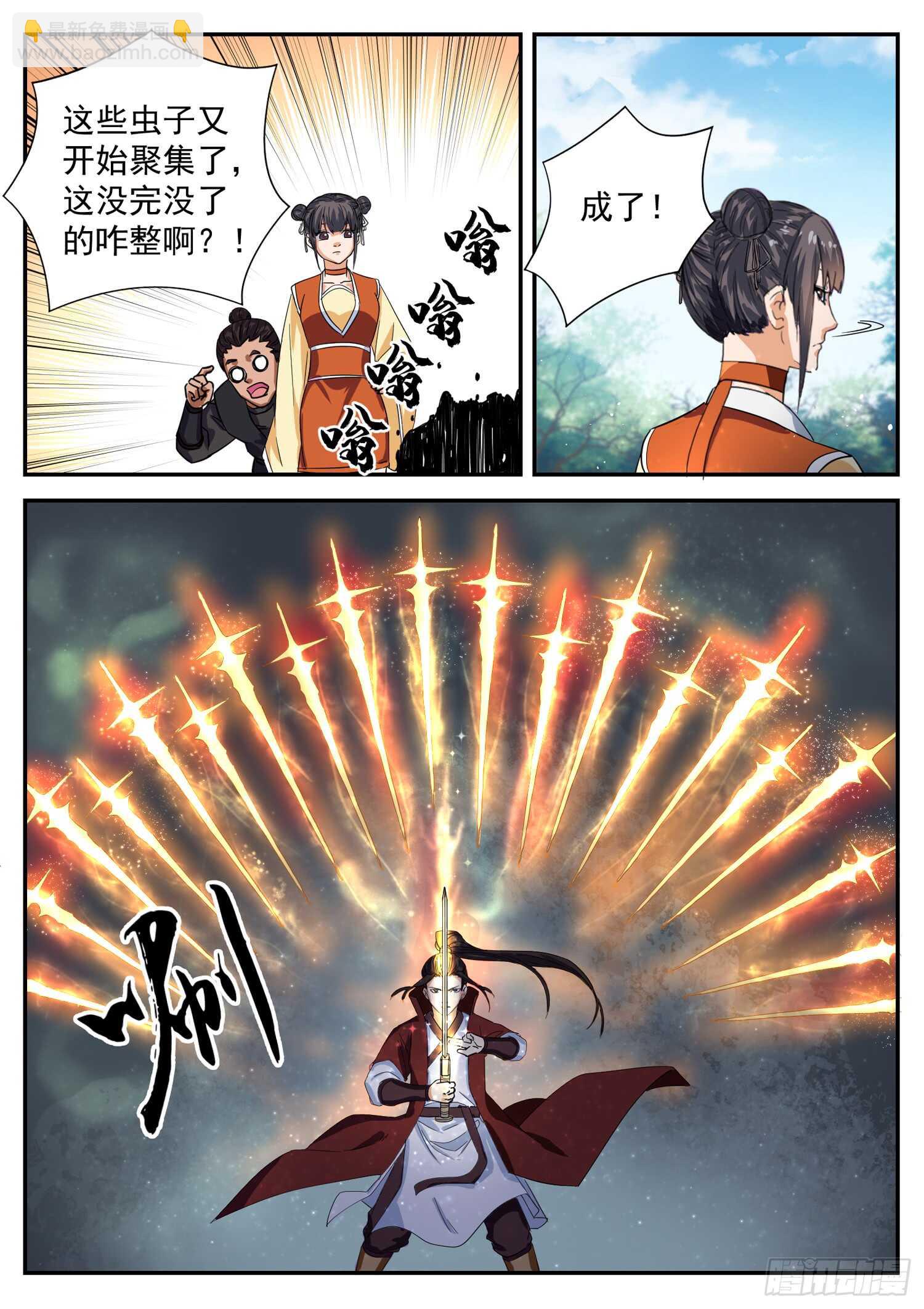 第一百话 大禹剑气-第106话