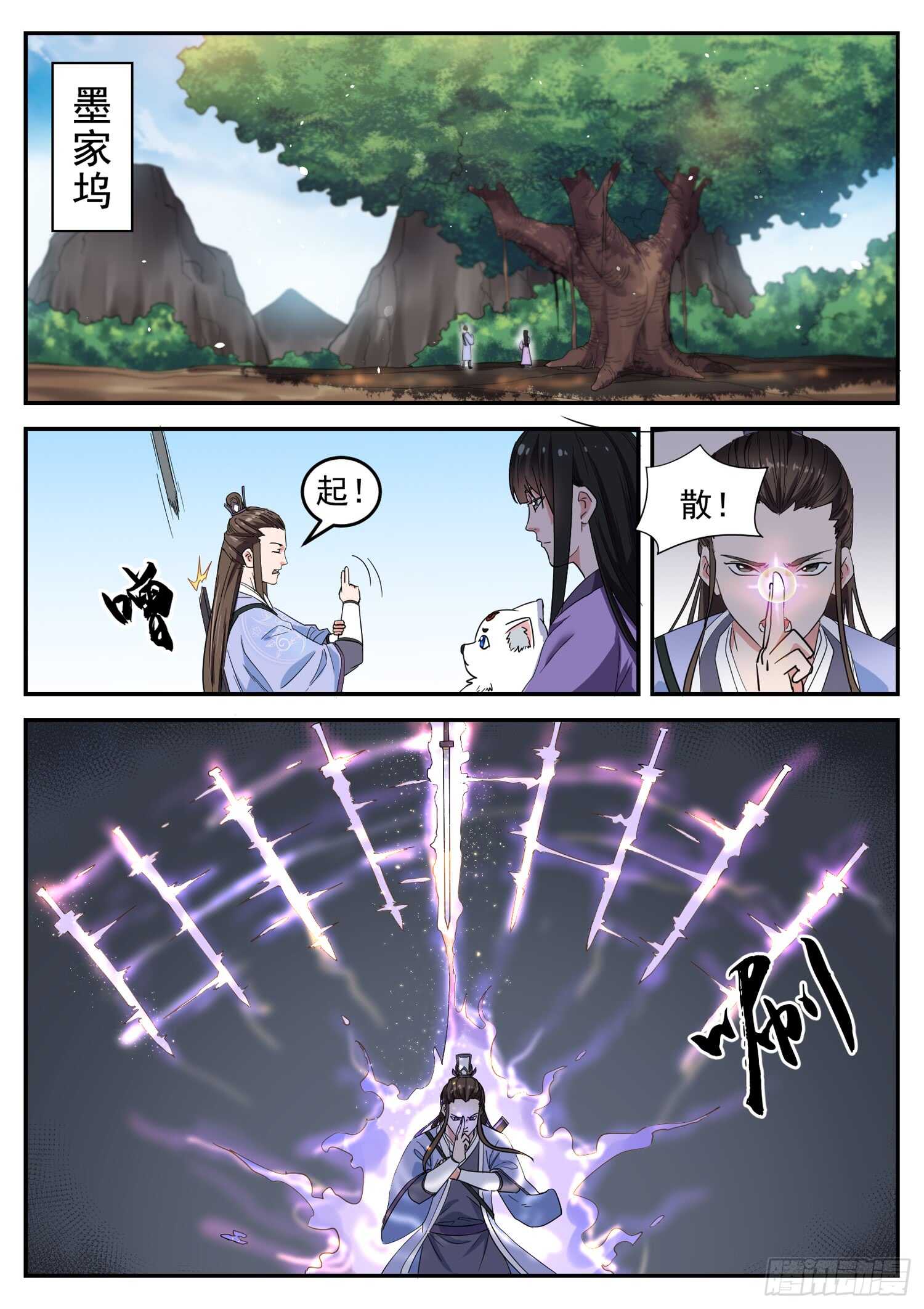 第一百话 大禹剑气-第106话
