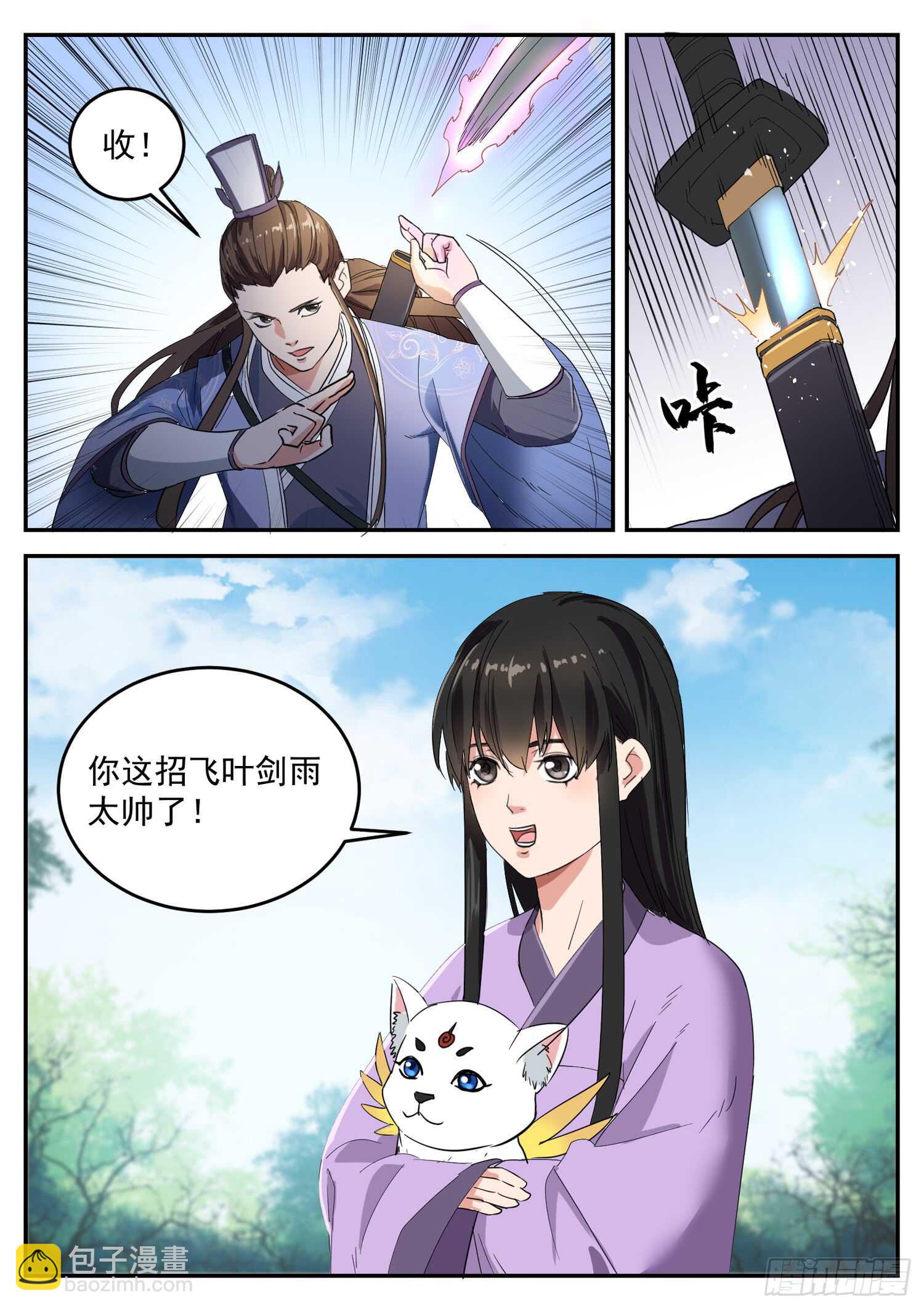 第一百话 大禹剑气-第106话