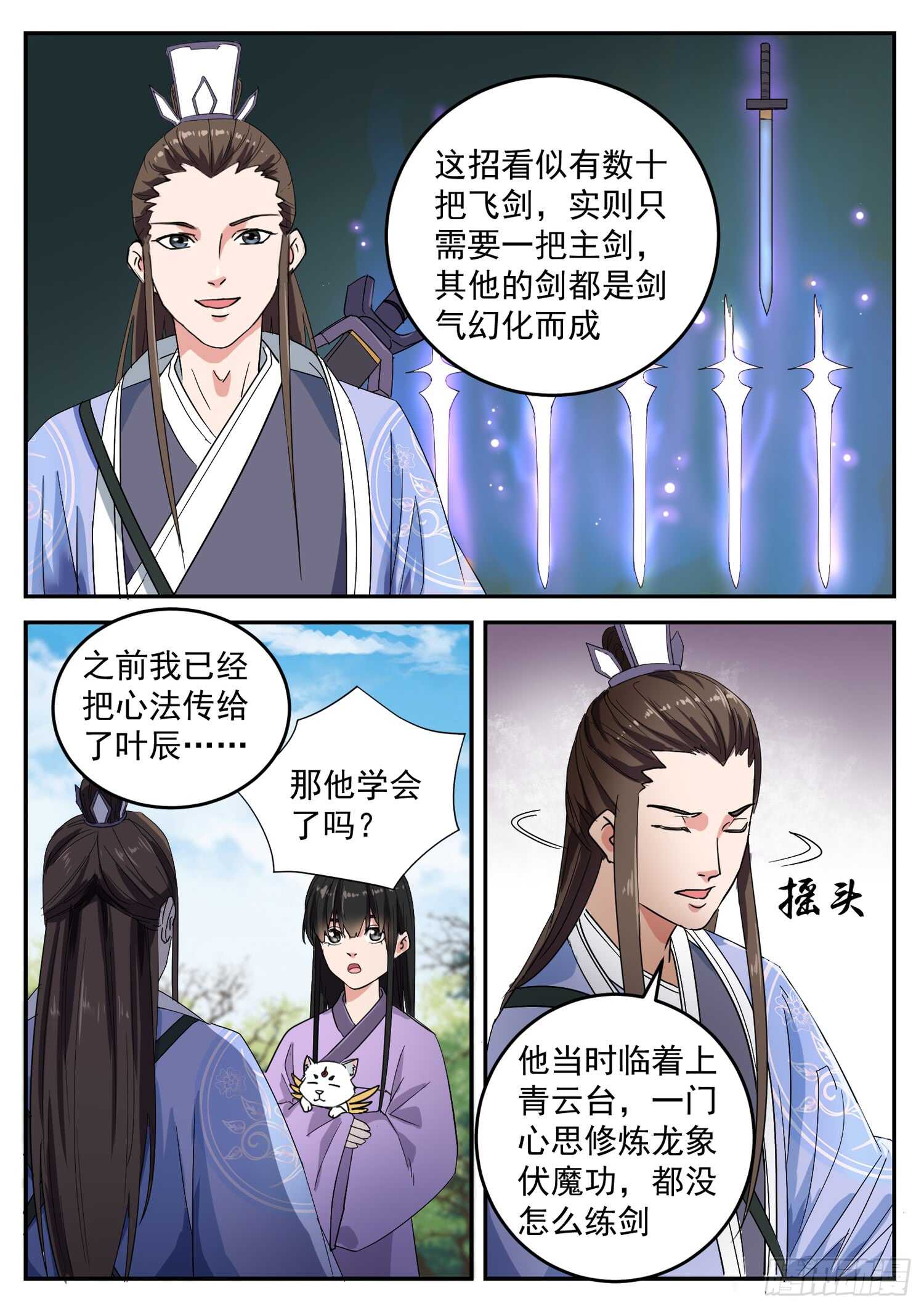 第一百话 大禹剑气-第106话