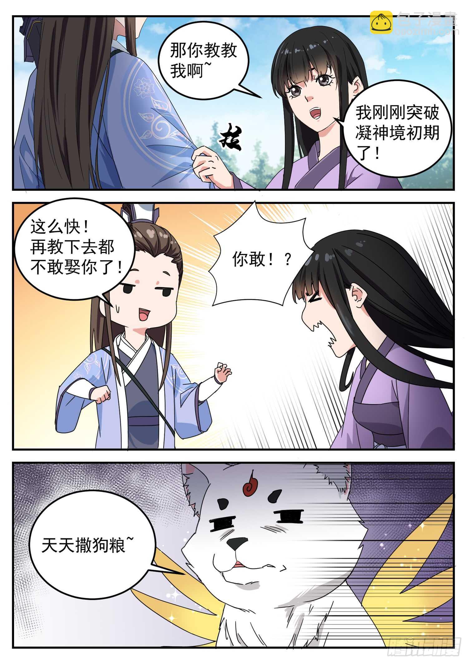 第一百话 大禹剑气-第106话