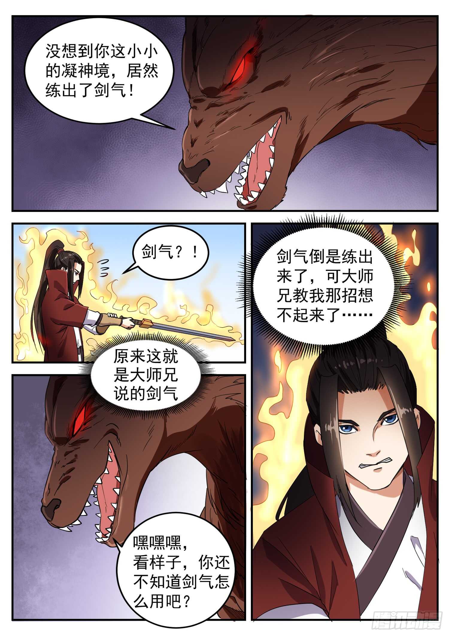第一百话 大禹剑气-第106话