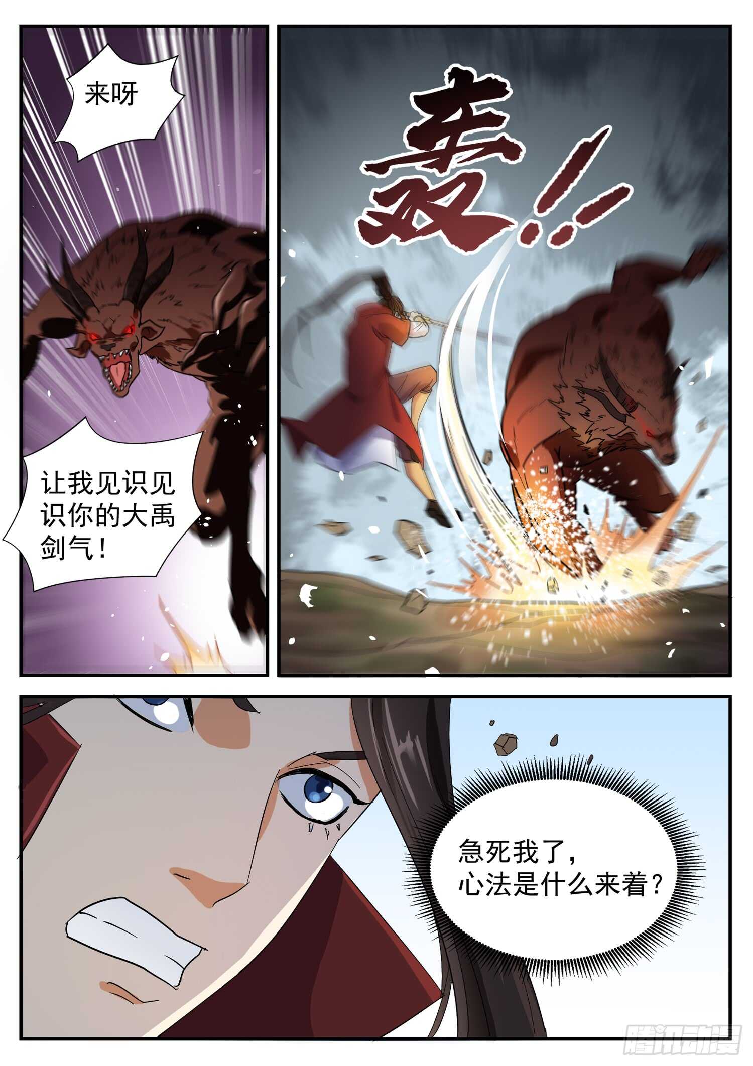 第一百话 大禹剑气-第106话