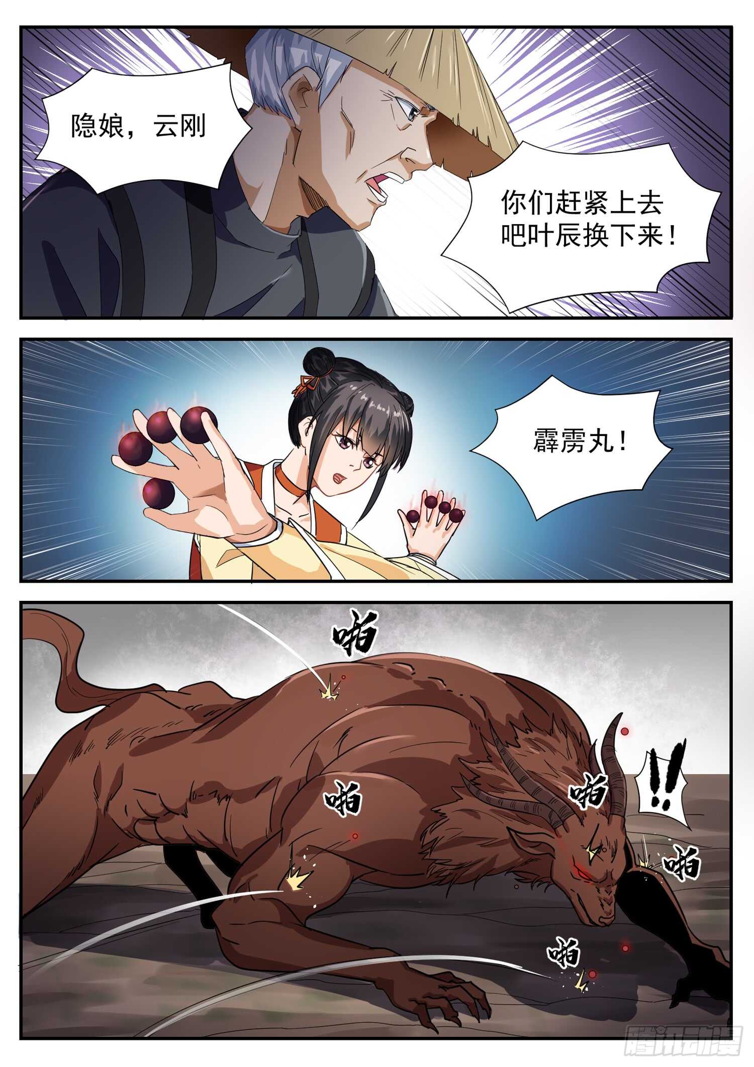 第一百话 大禹剑气-第106话