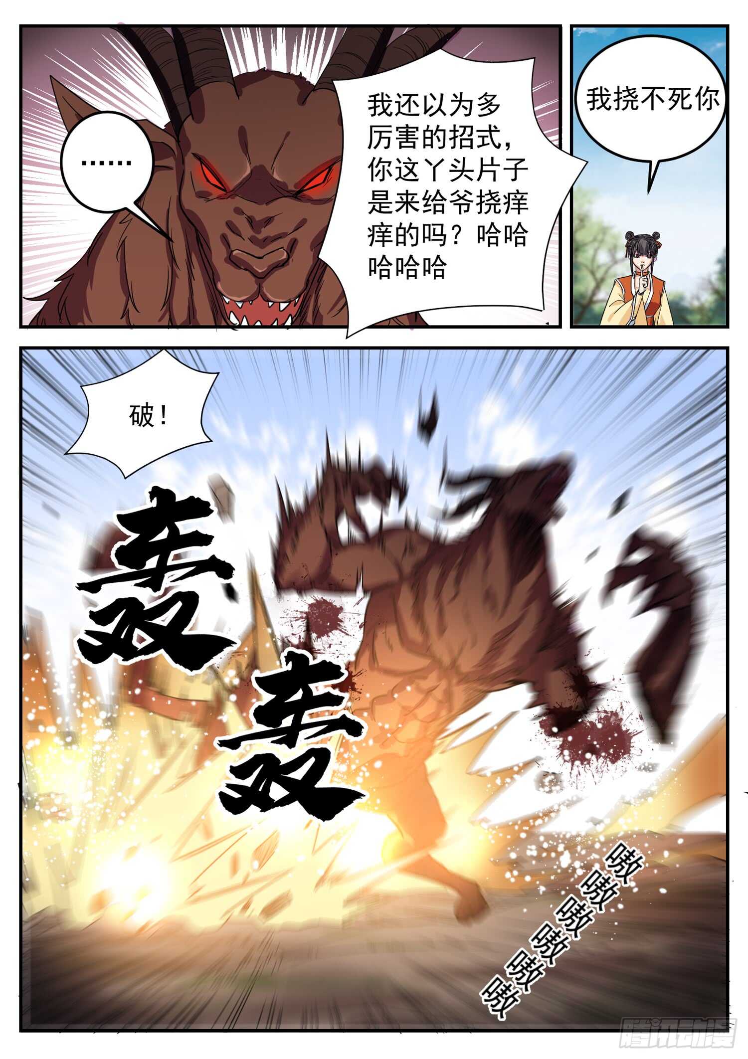 第一百话 大禹剑气-第106话