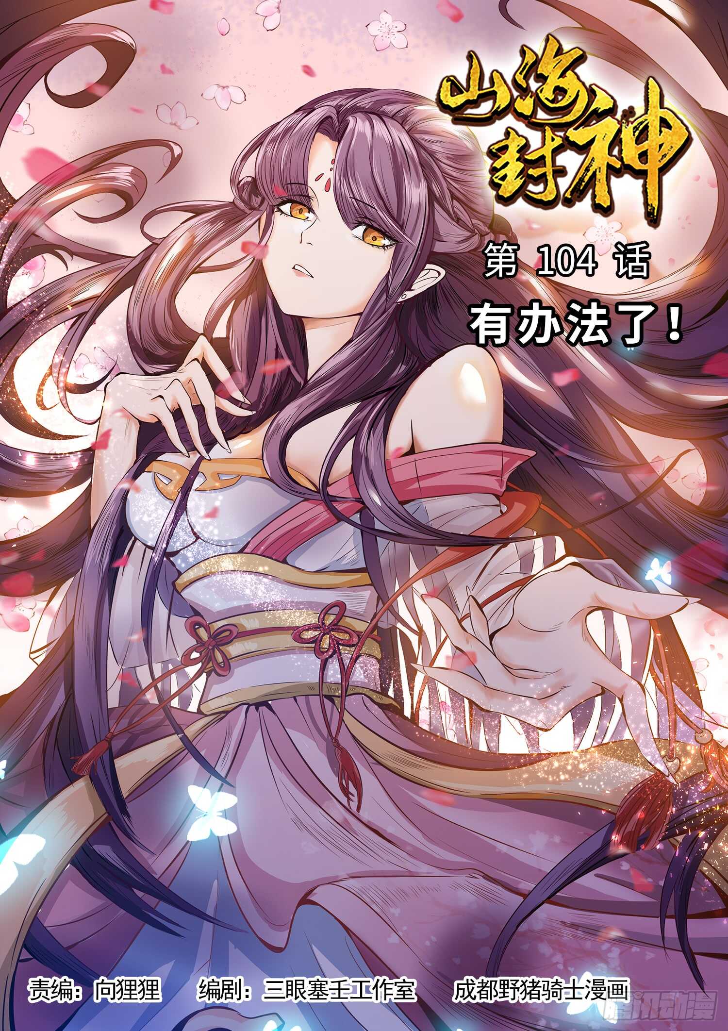 第一零四话 有办法了！-第110话