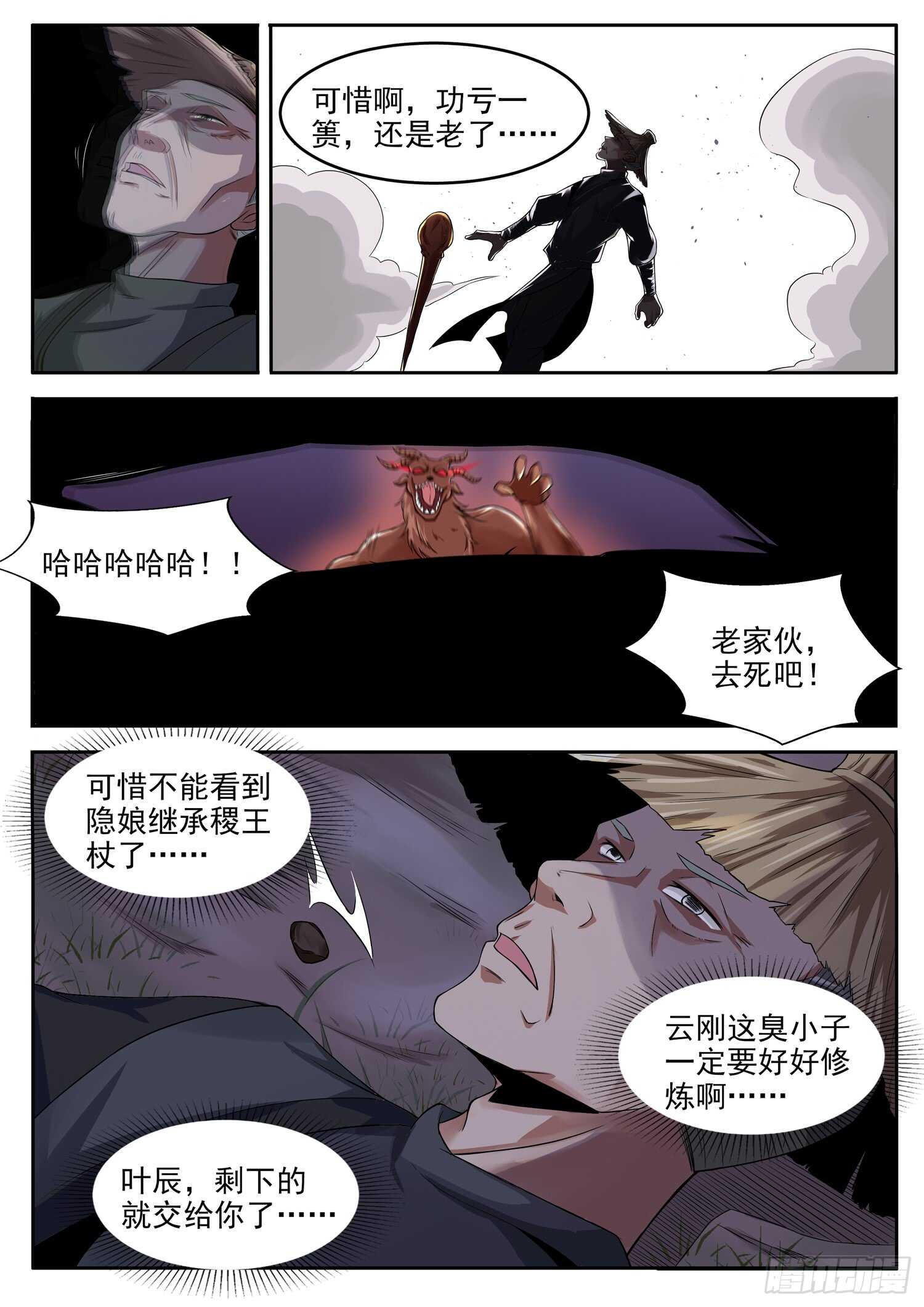 第一零四话 有办法了！-第110话