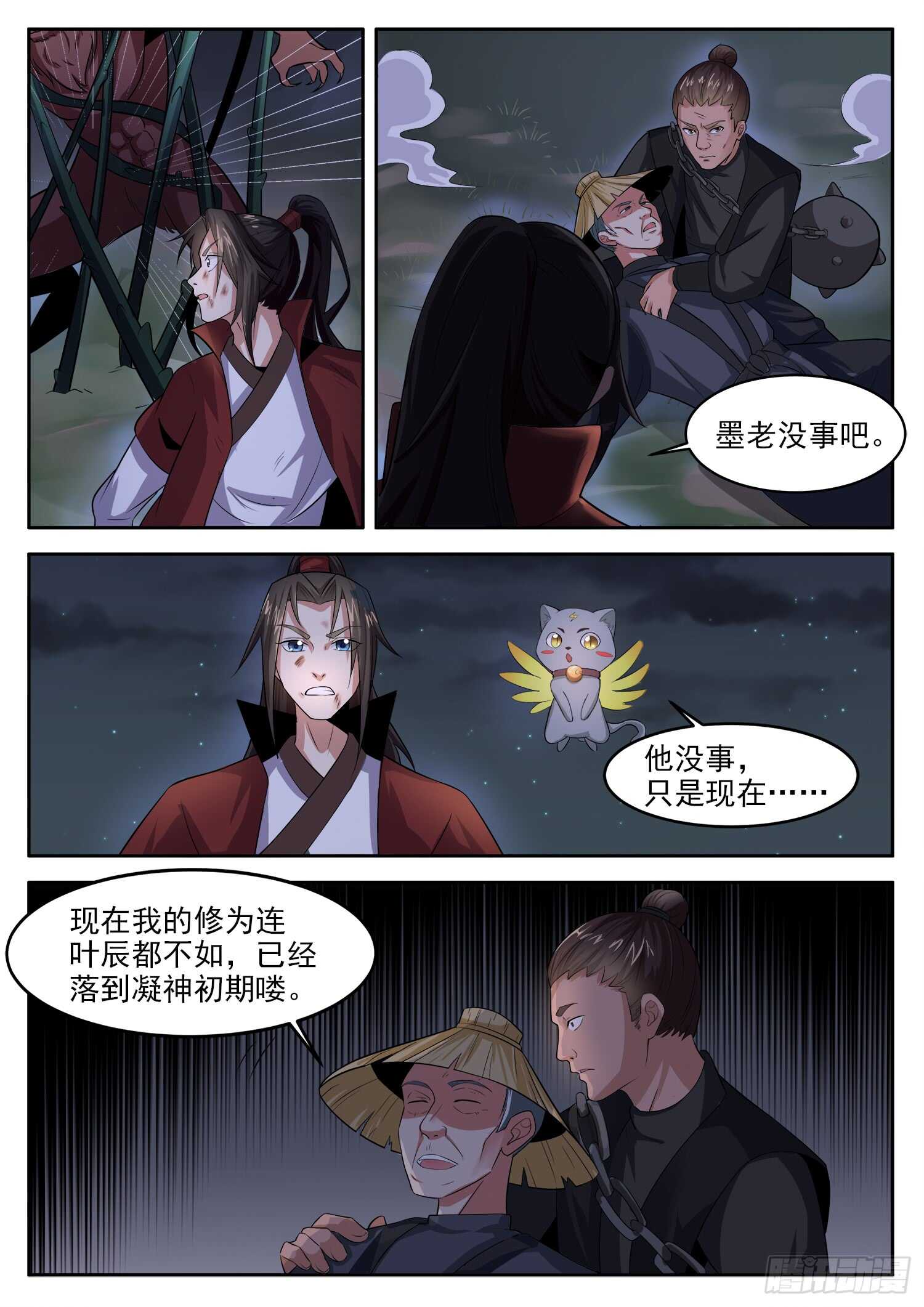 第一零四话 有办法了！-第110话