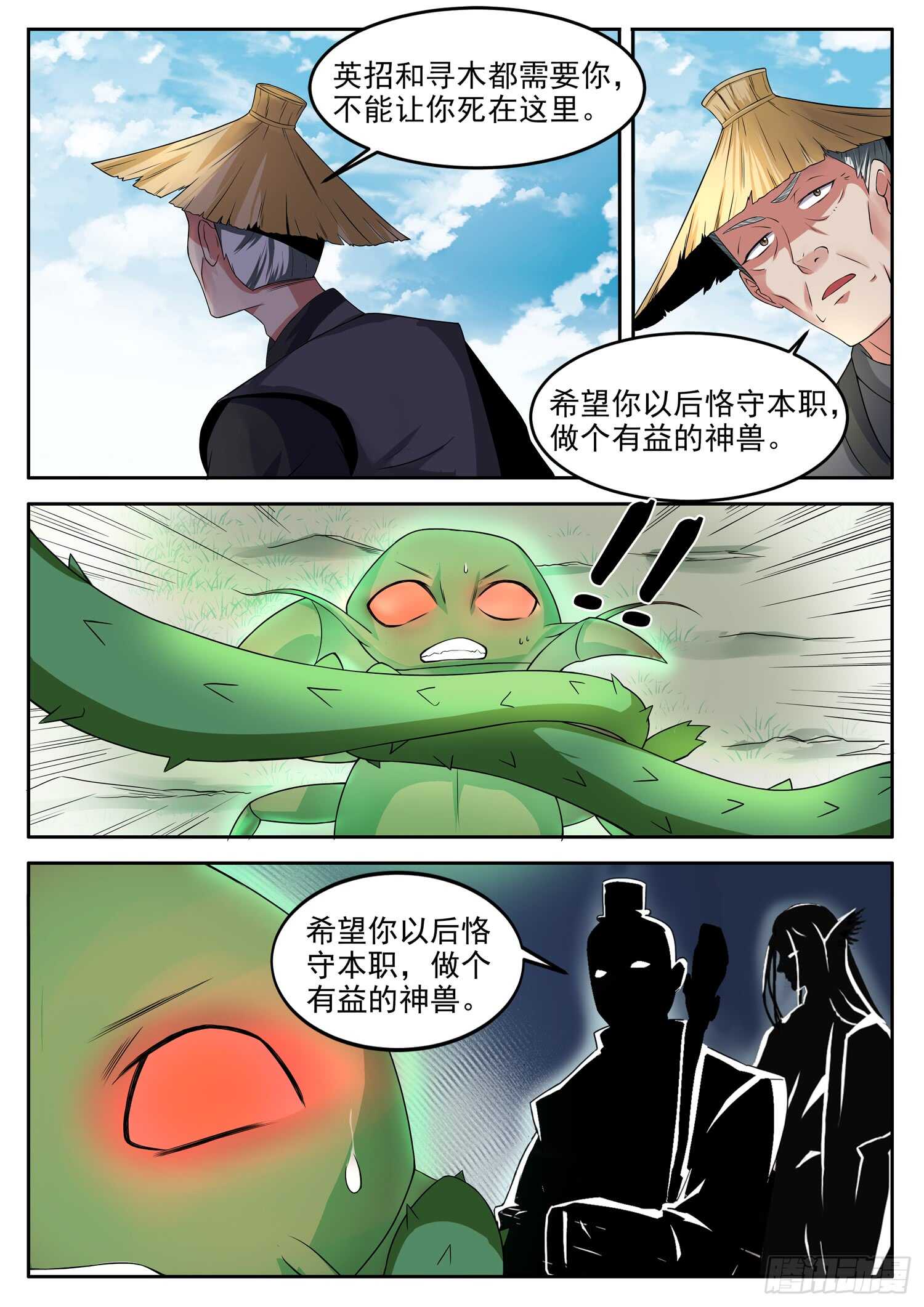 第一零六话 藤笼换鸟-第112话