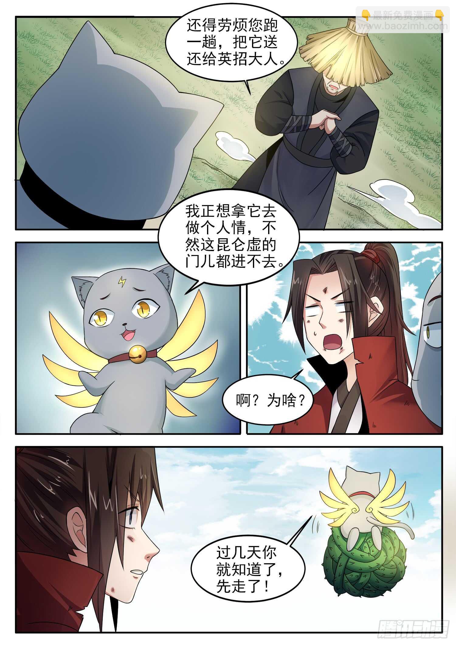 第一零六话 藤笼换鸟-第112话