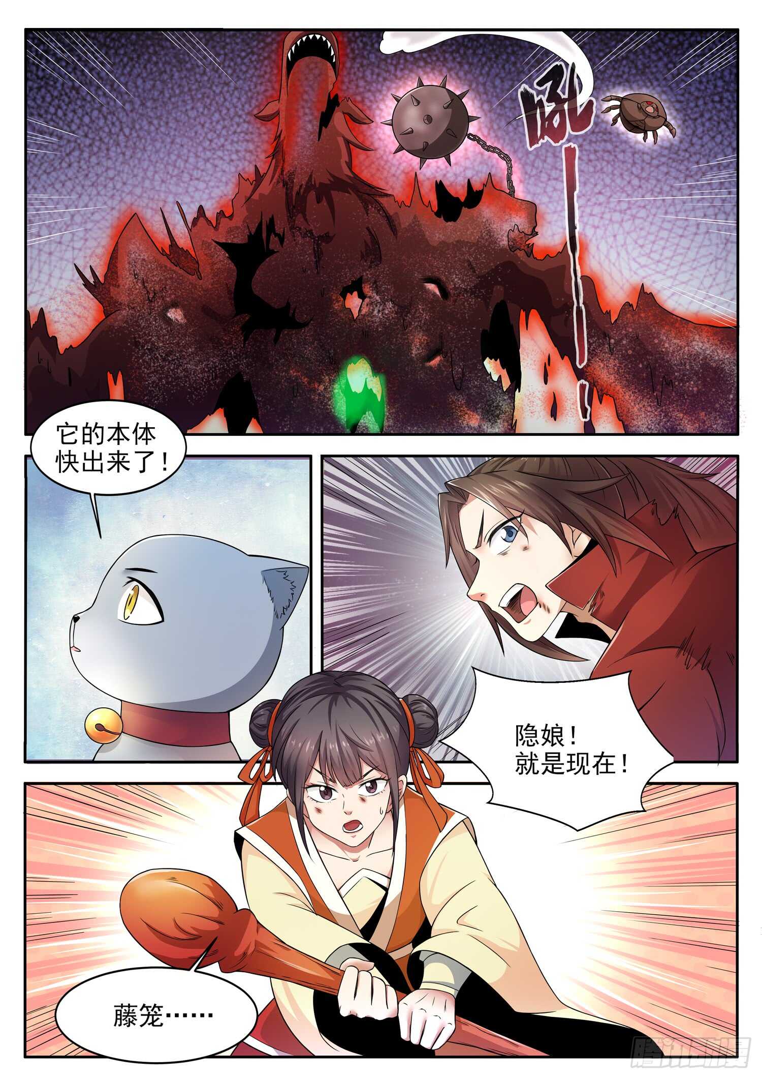 第一零六话 藤笼换鸟-第112话