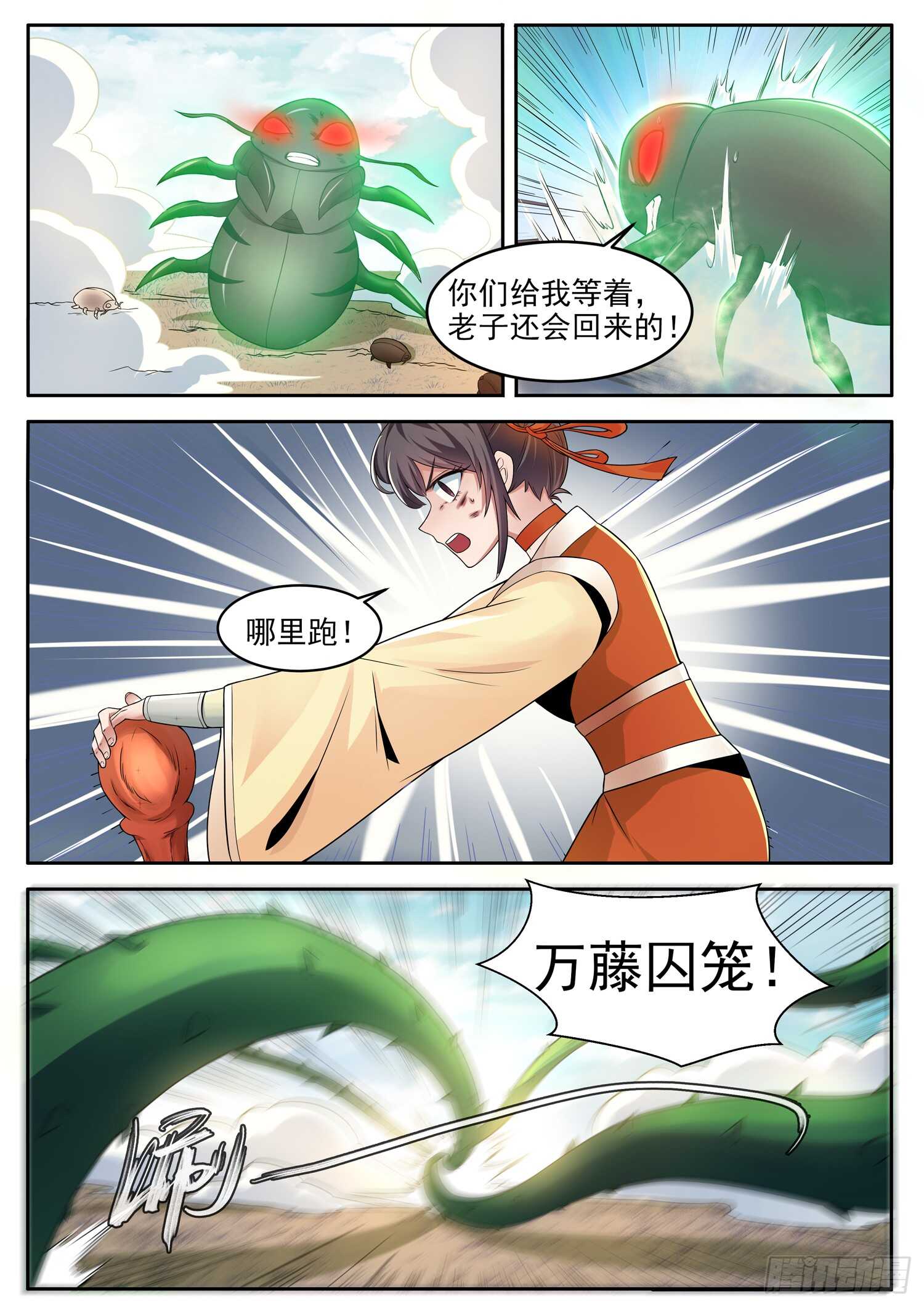 第一零六话 藤笼换鸟-第112话
